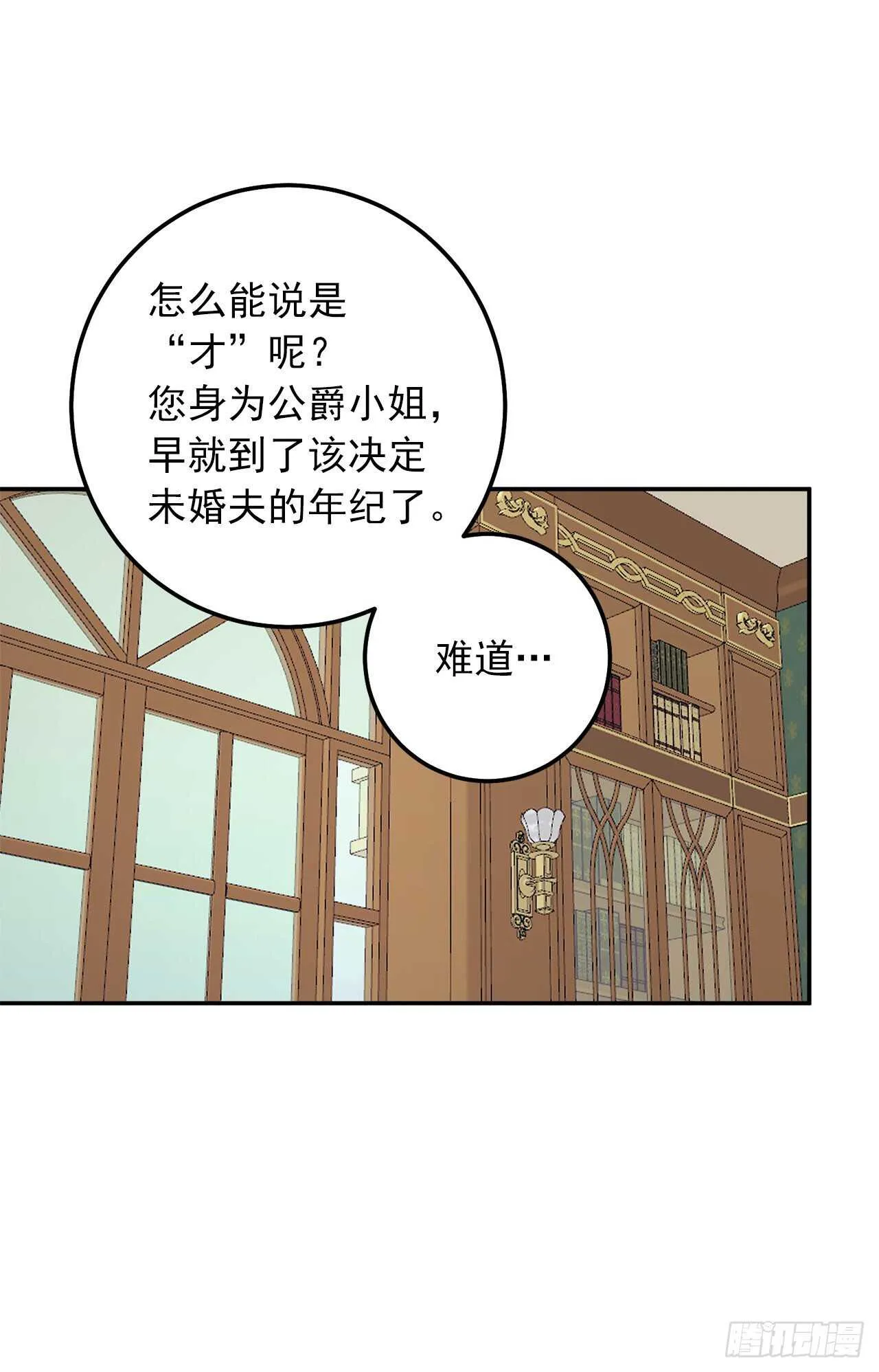 166.你还没有忘记埃默尔吗？ 第29页