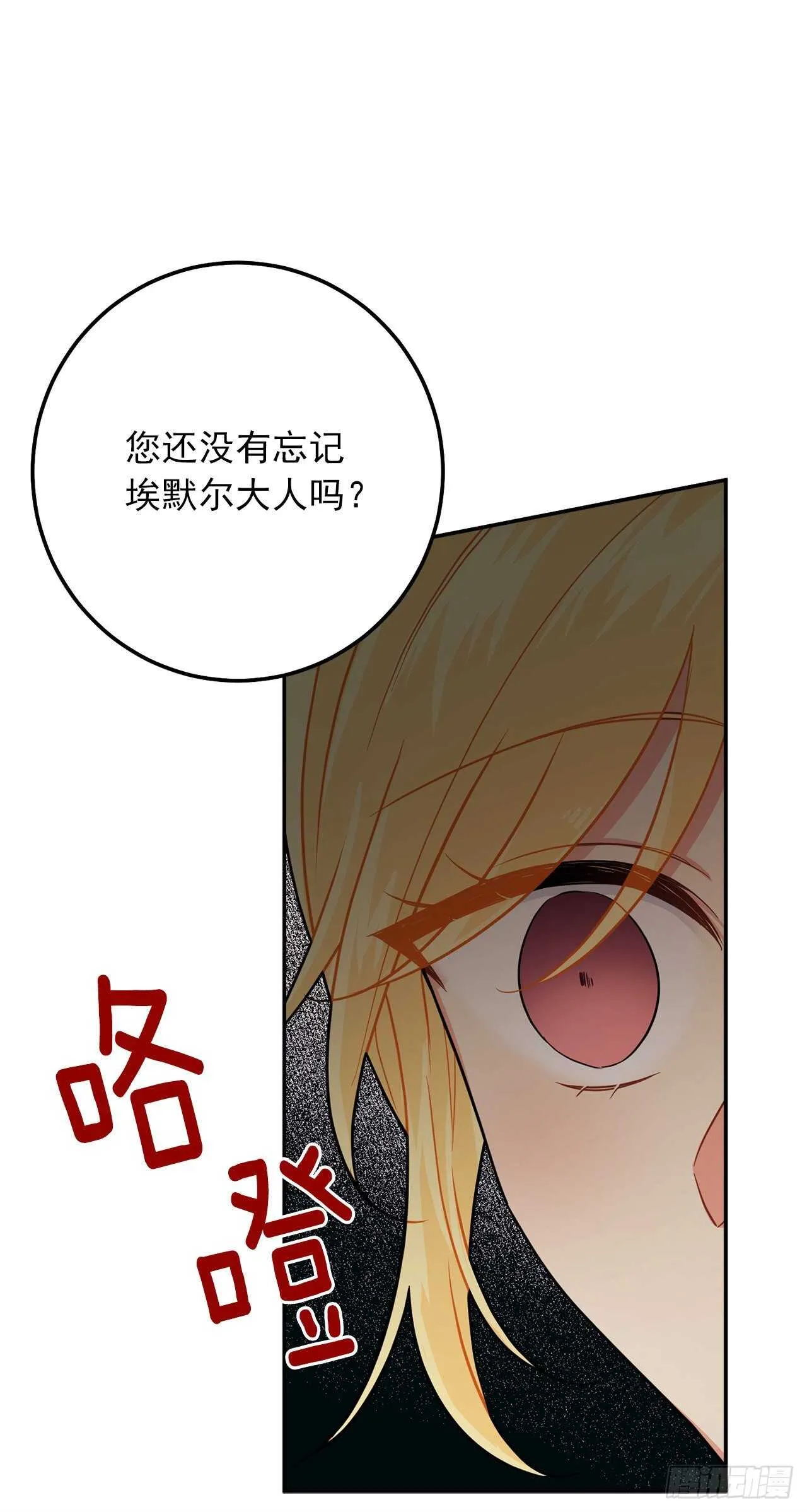 166.你还没有忘记埃默尔吗？ 第30页