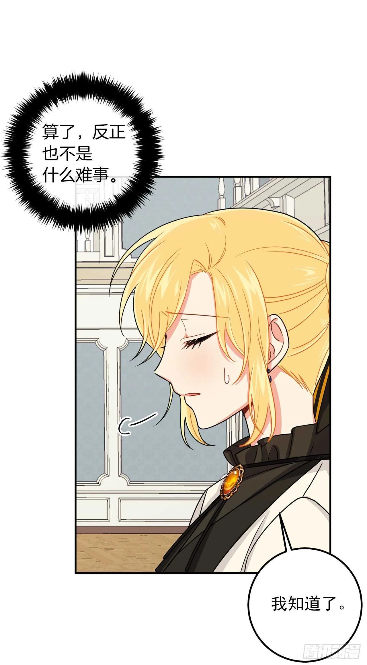 167.皇室不会逼你结婚的 第6页