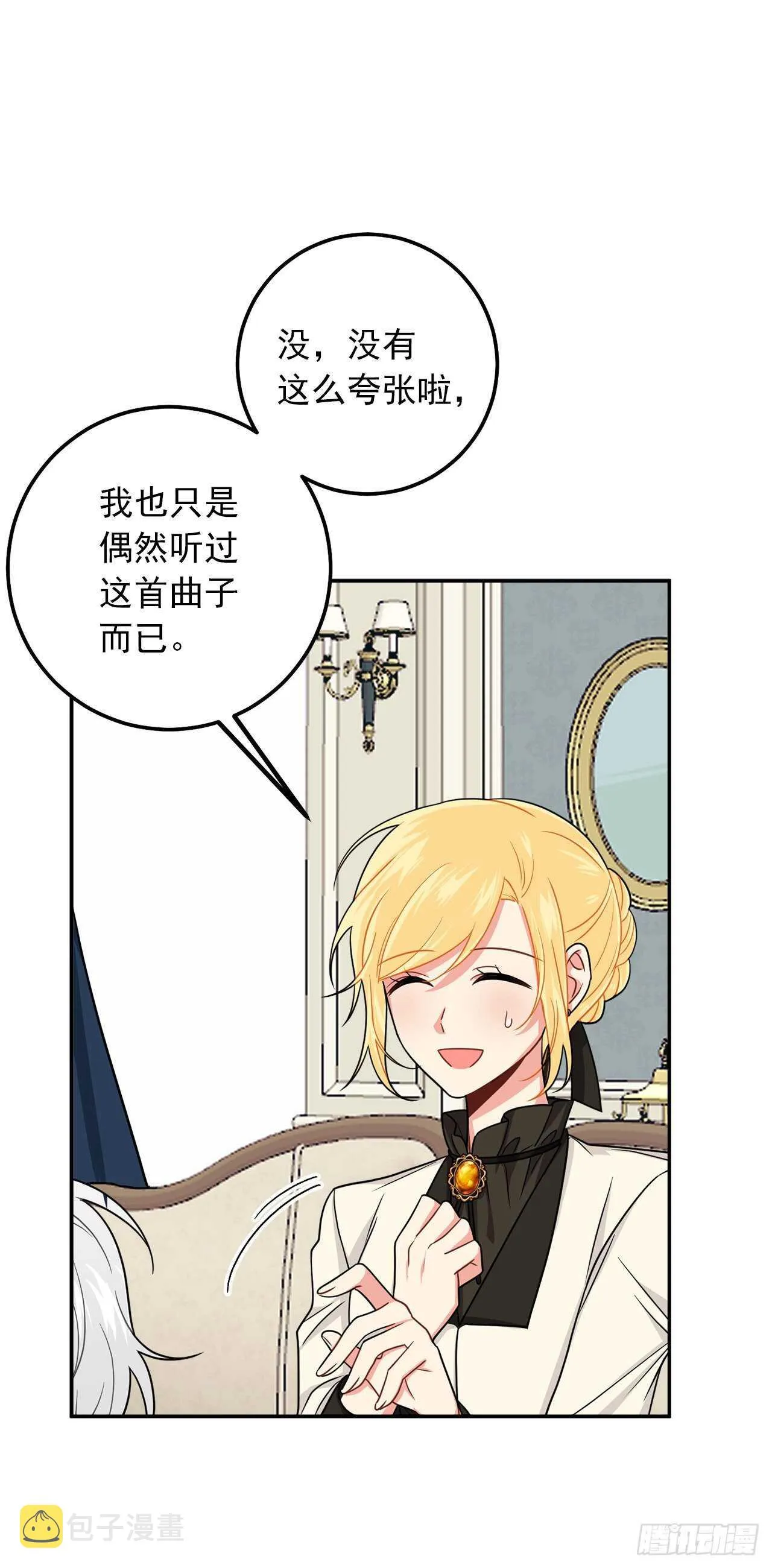 167.皇室不会逼你结婚的 第13页