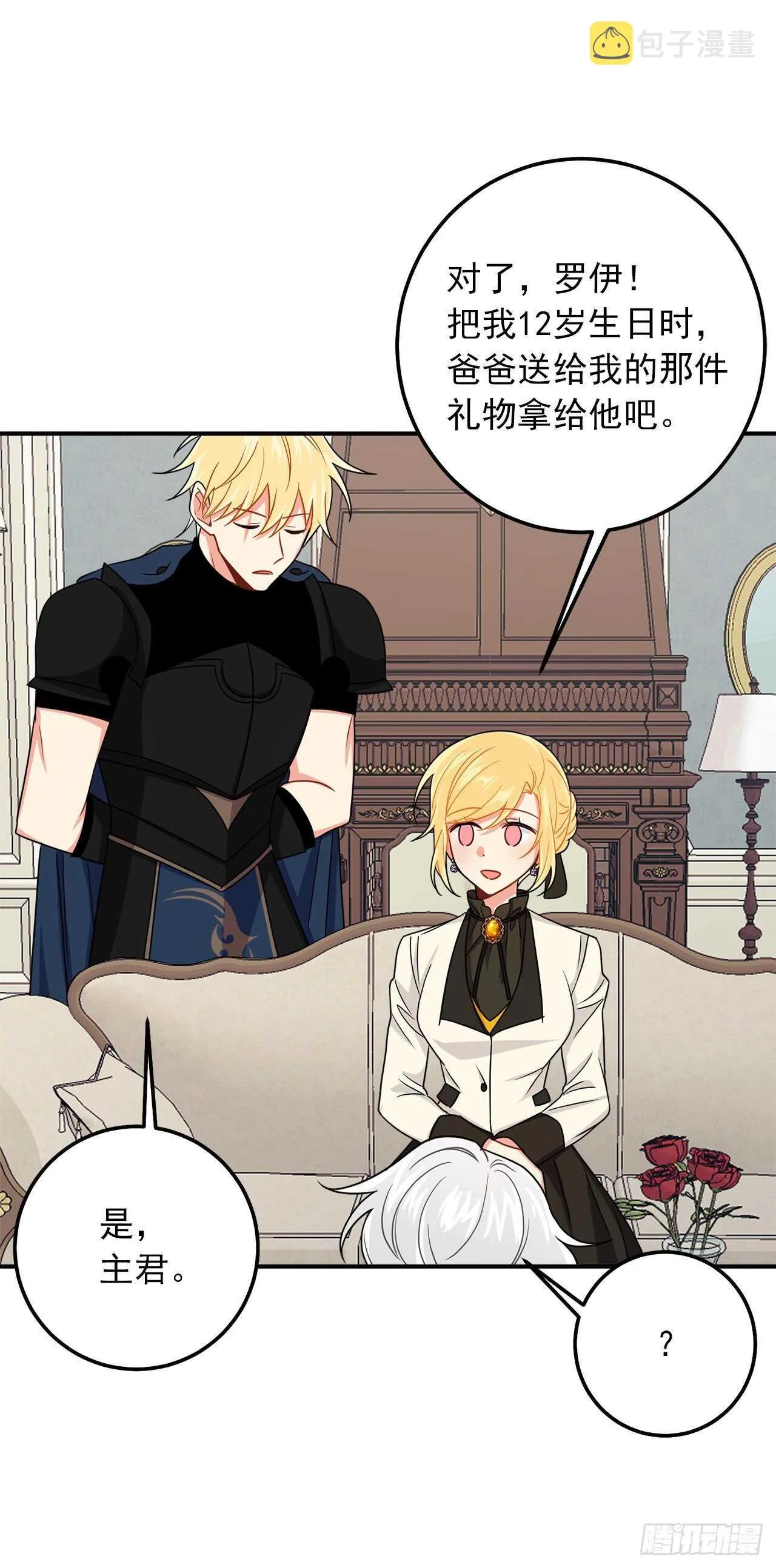 167.皇室不会逼你结婚的 第14页
