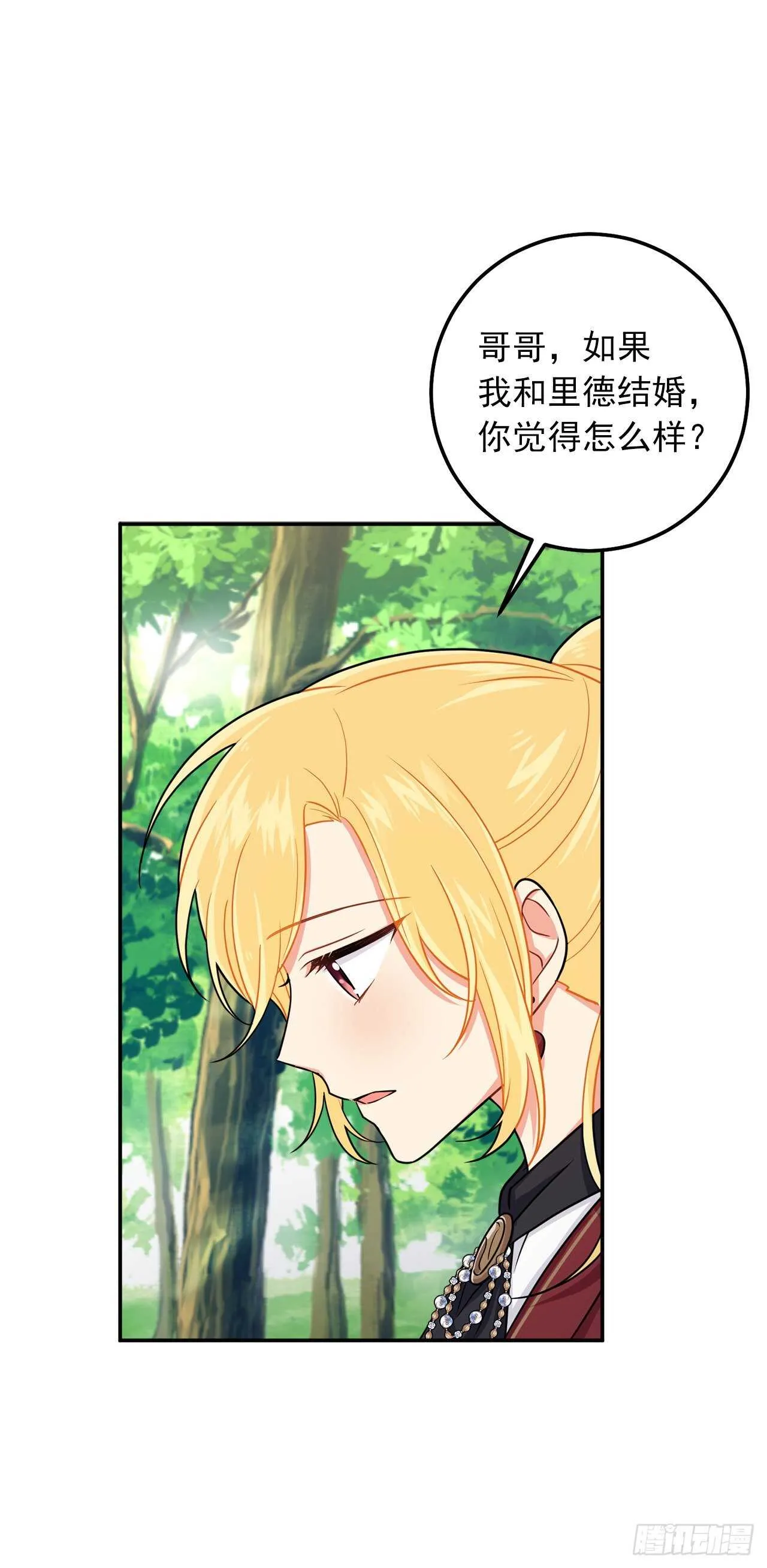 167.皇室不会逼你结婚的 第25页