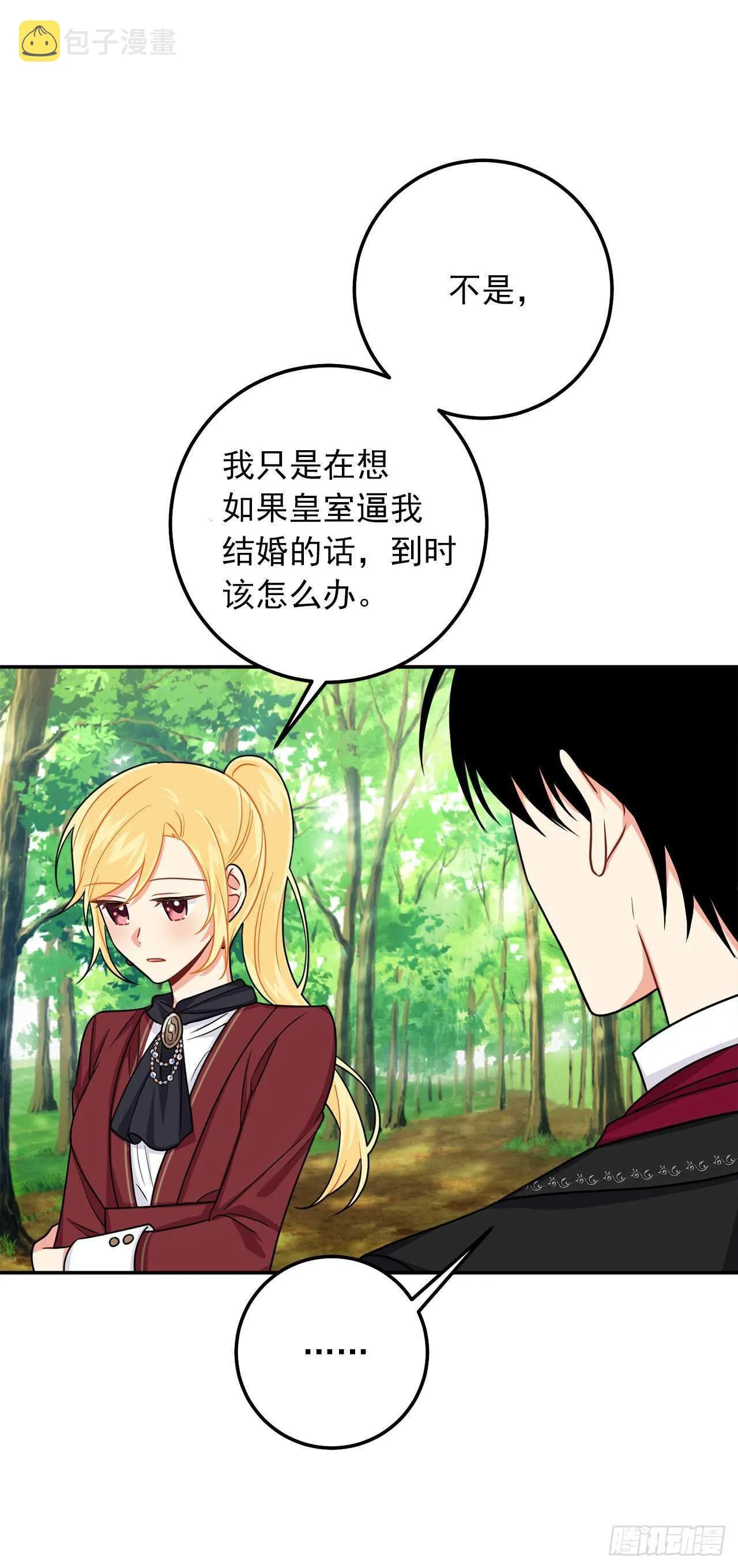 167.皇室不会逼你结婚的 第27页