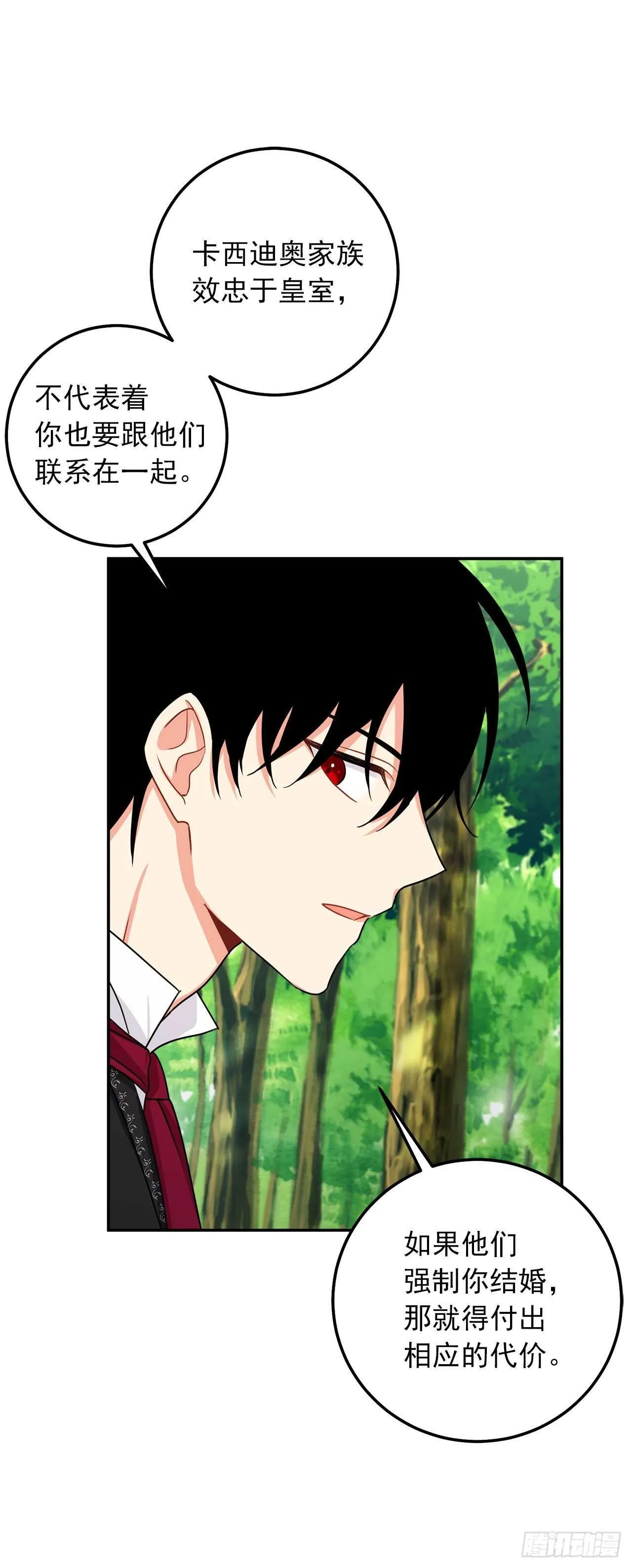 167.皇室不会逼你结婚的 第30页
