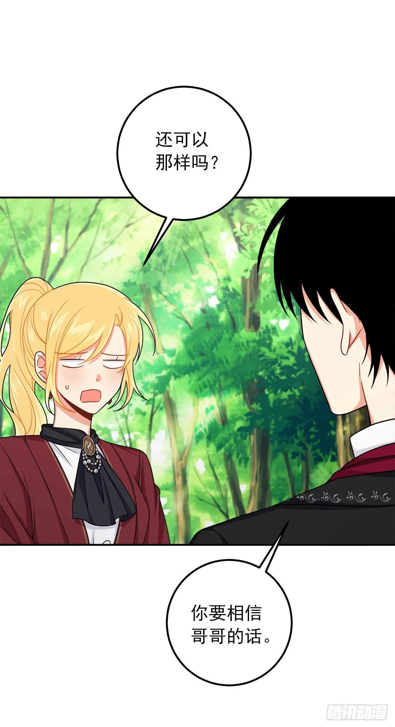 167.皇室不会逼你结婚的 第31页
