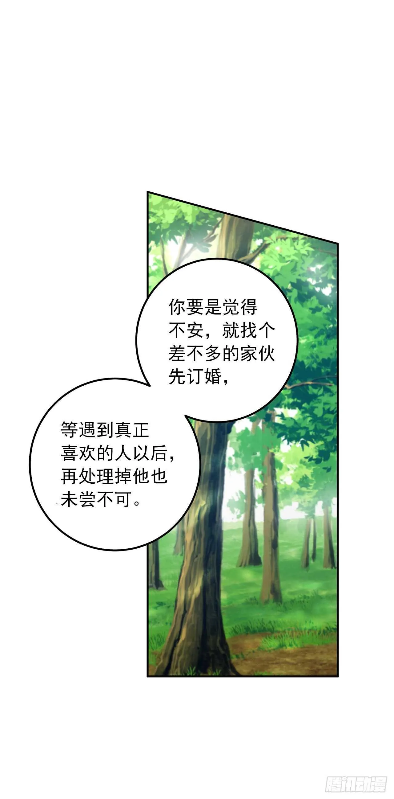 167.皇室不会逼你结婚的 第32页