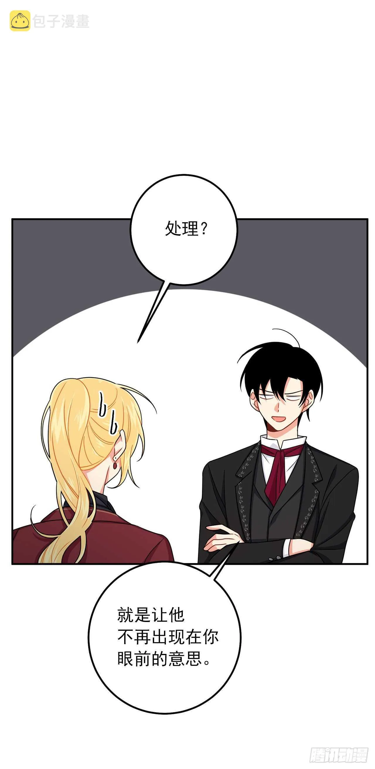 167.皇室不会逼你结婚的 第33页