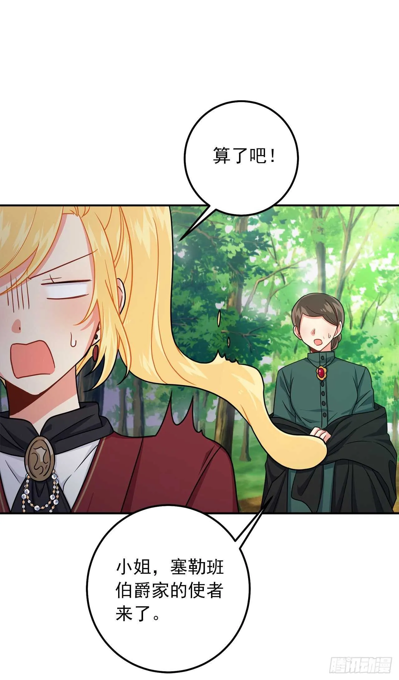 167.皇室不会逼你结婚的 第34页
