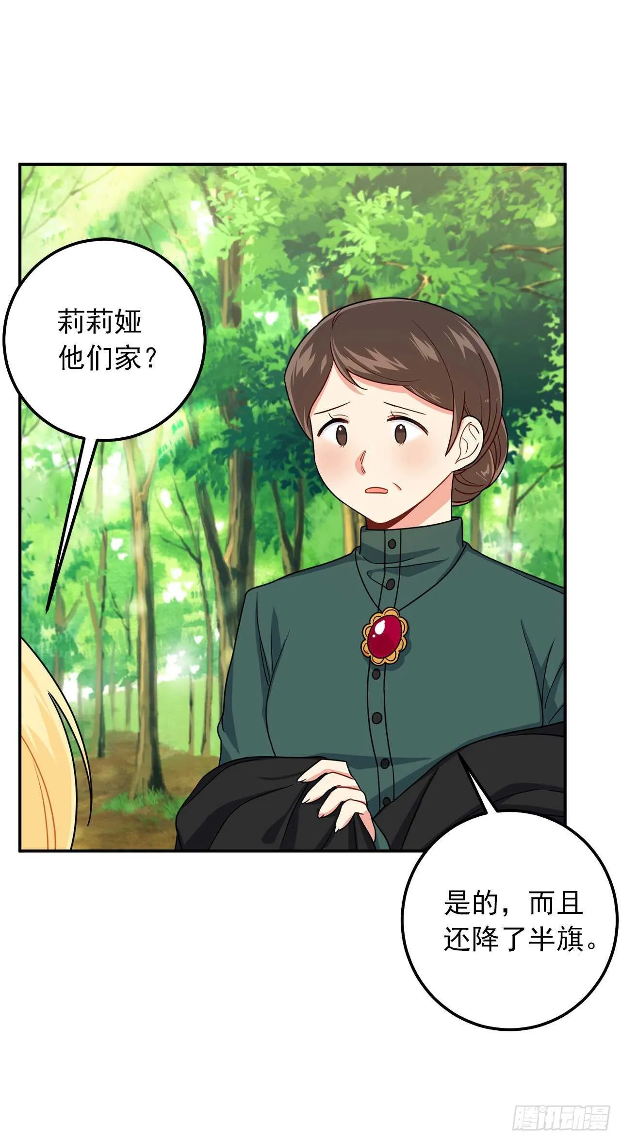 167.皇室不会逼你结婚的 第35页