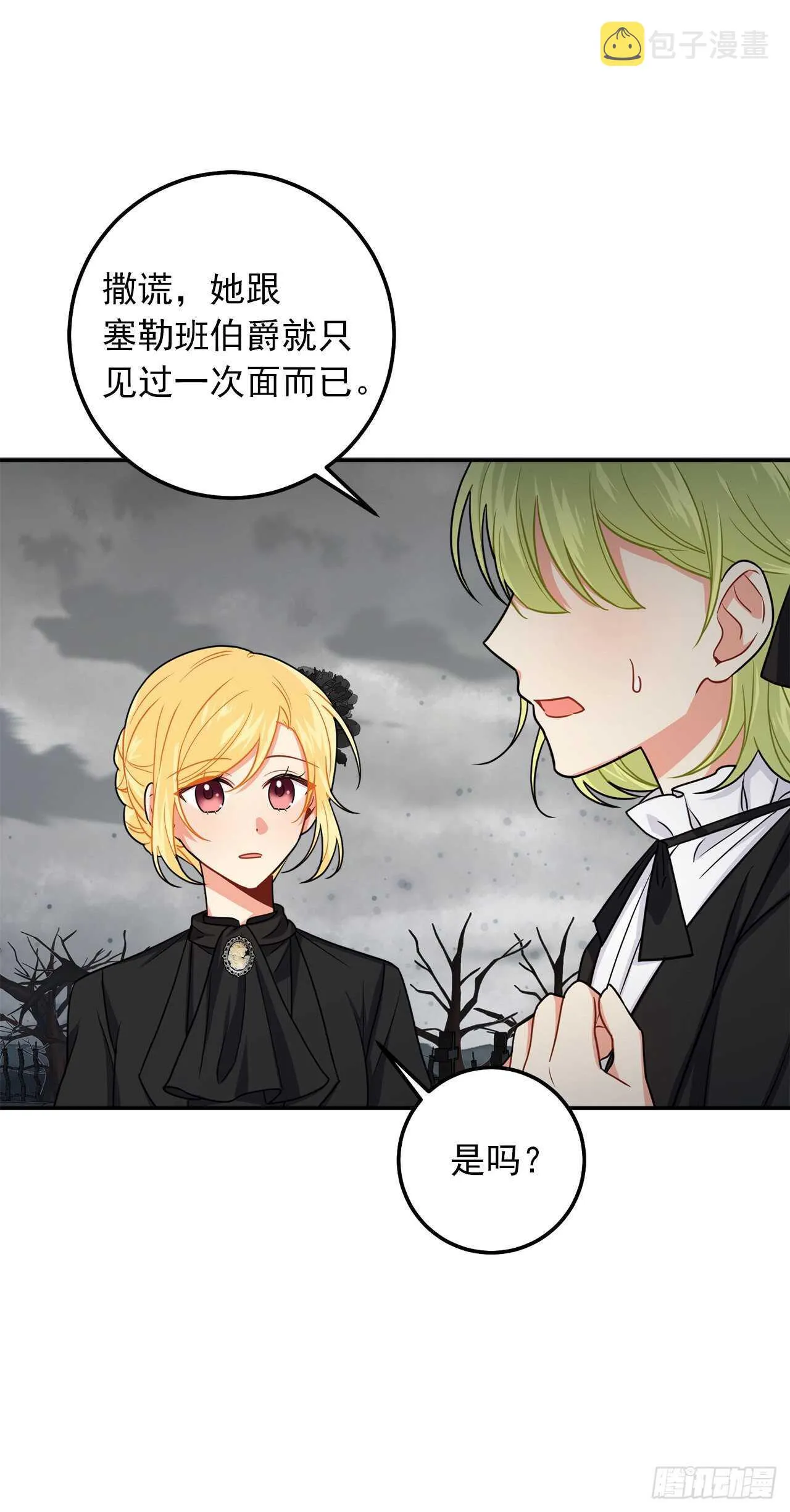 167.皇室不会逼你结婚的 第39页