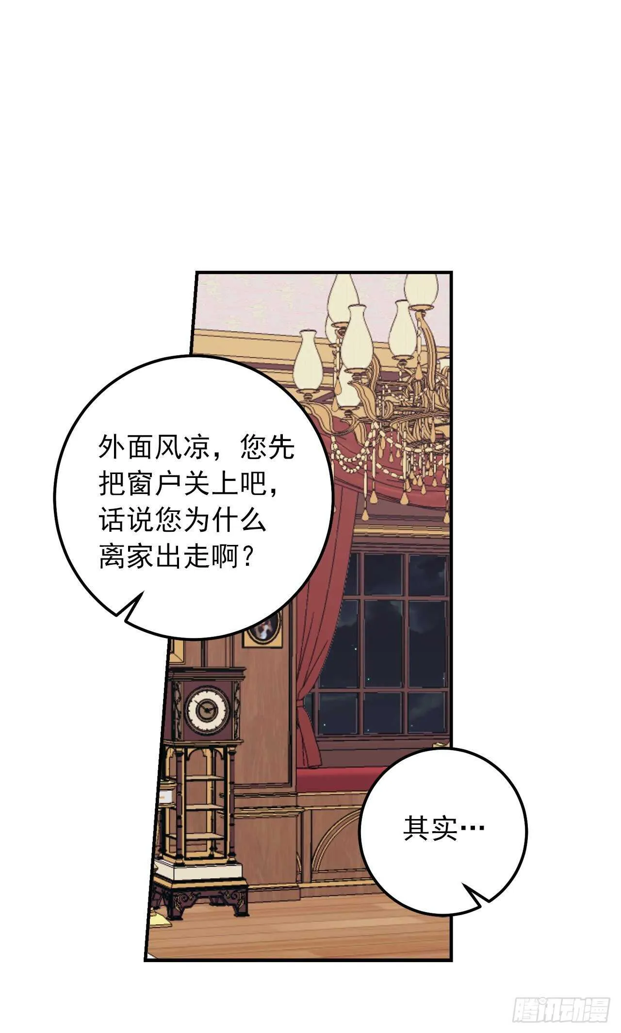 175.我离家出走了 第29页