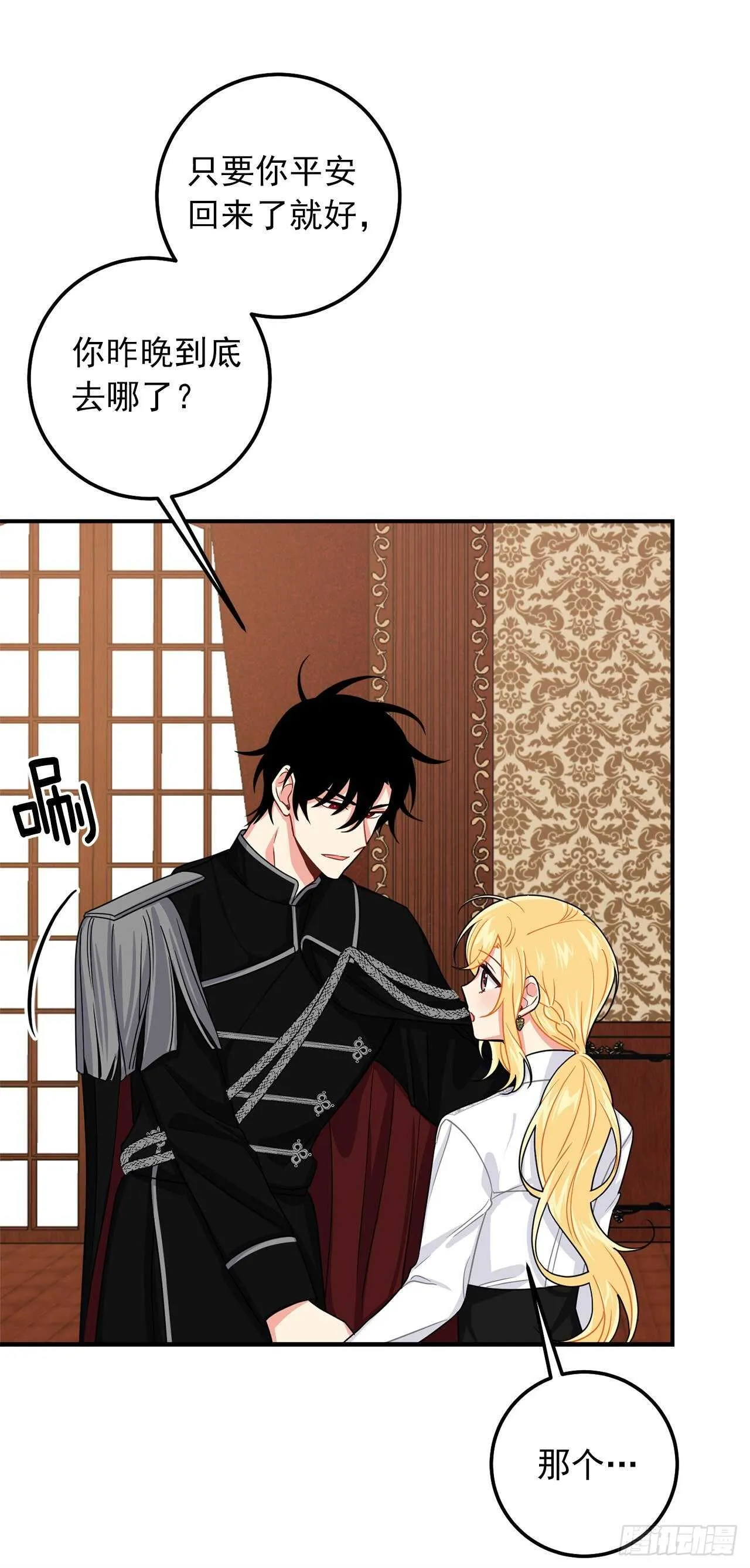176.怕你再次消失 第36页
