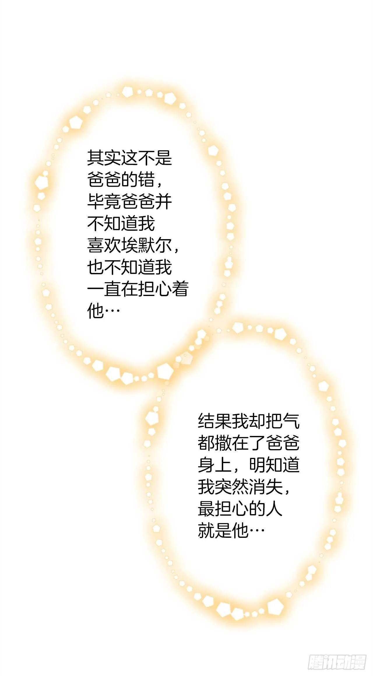 177.我能重新做您的骑士吗 第6页