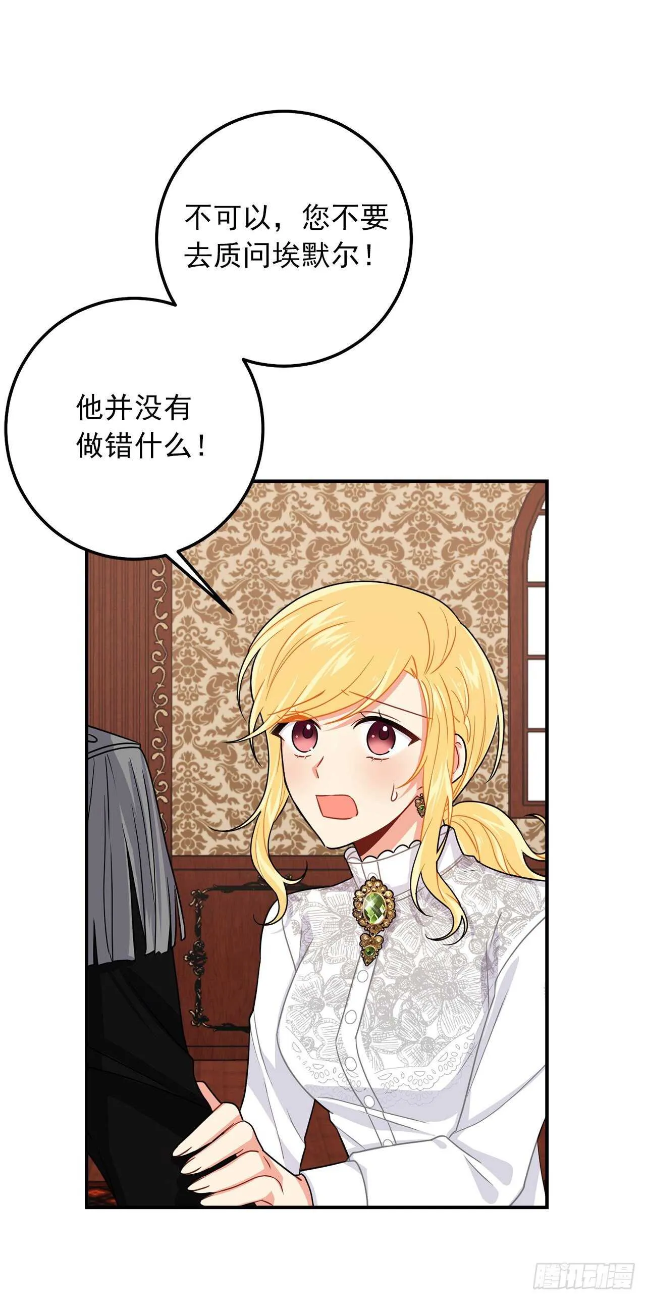 177.我能重新做您的骑士吗 第9页