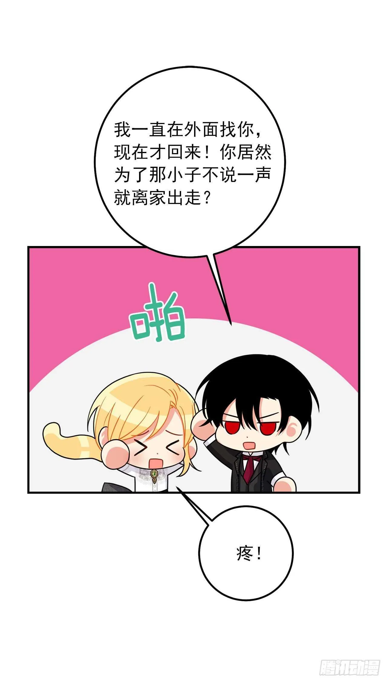 177.我能重新做您的骑士吗 第12页