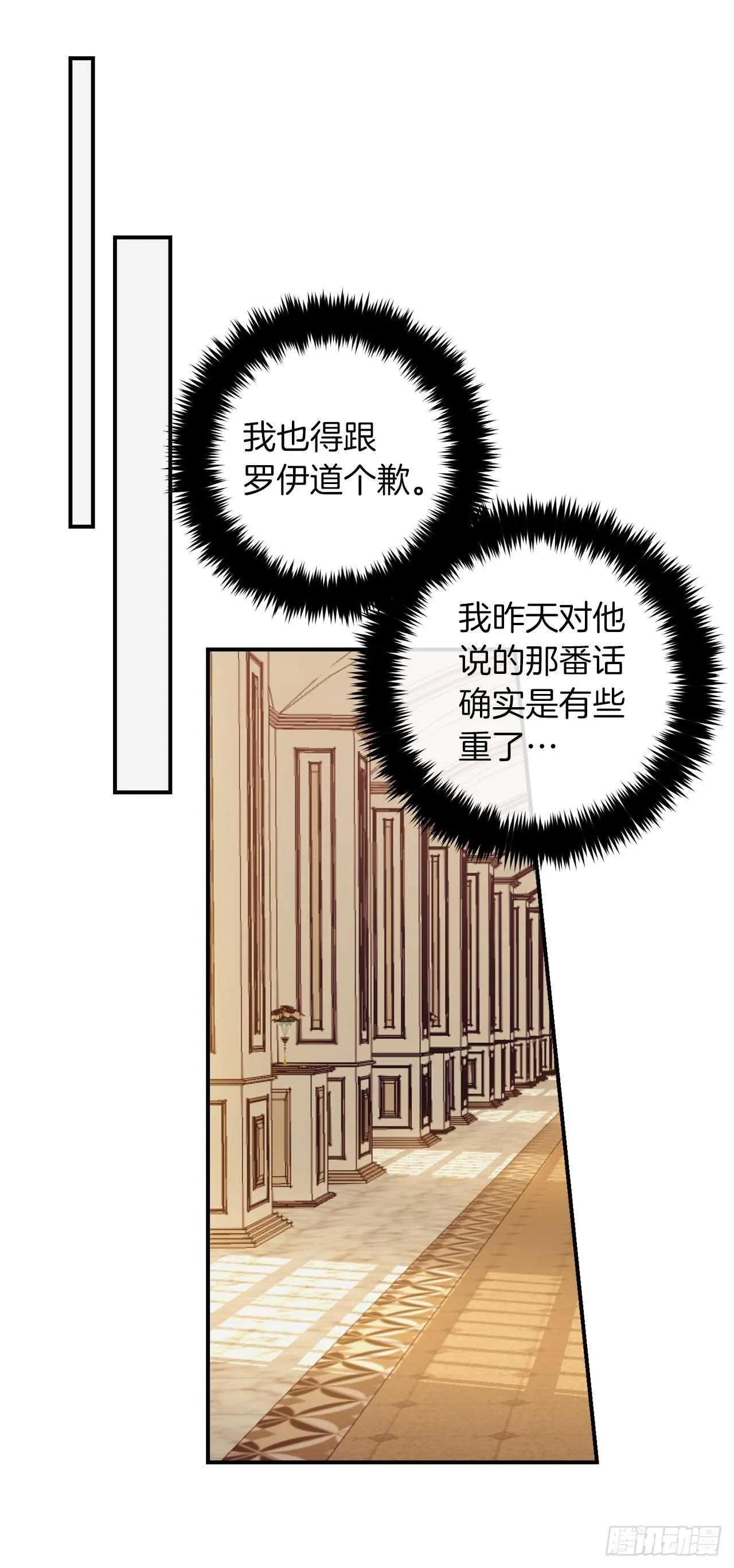 177.我能重新做您的骑士吗 第19页