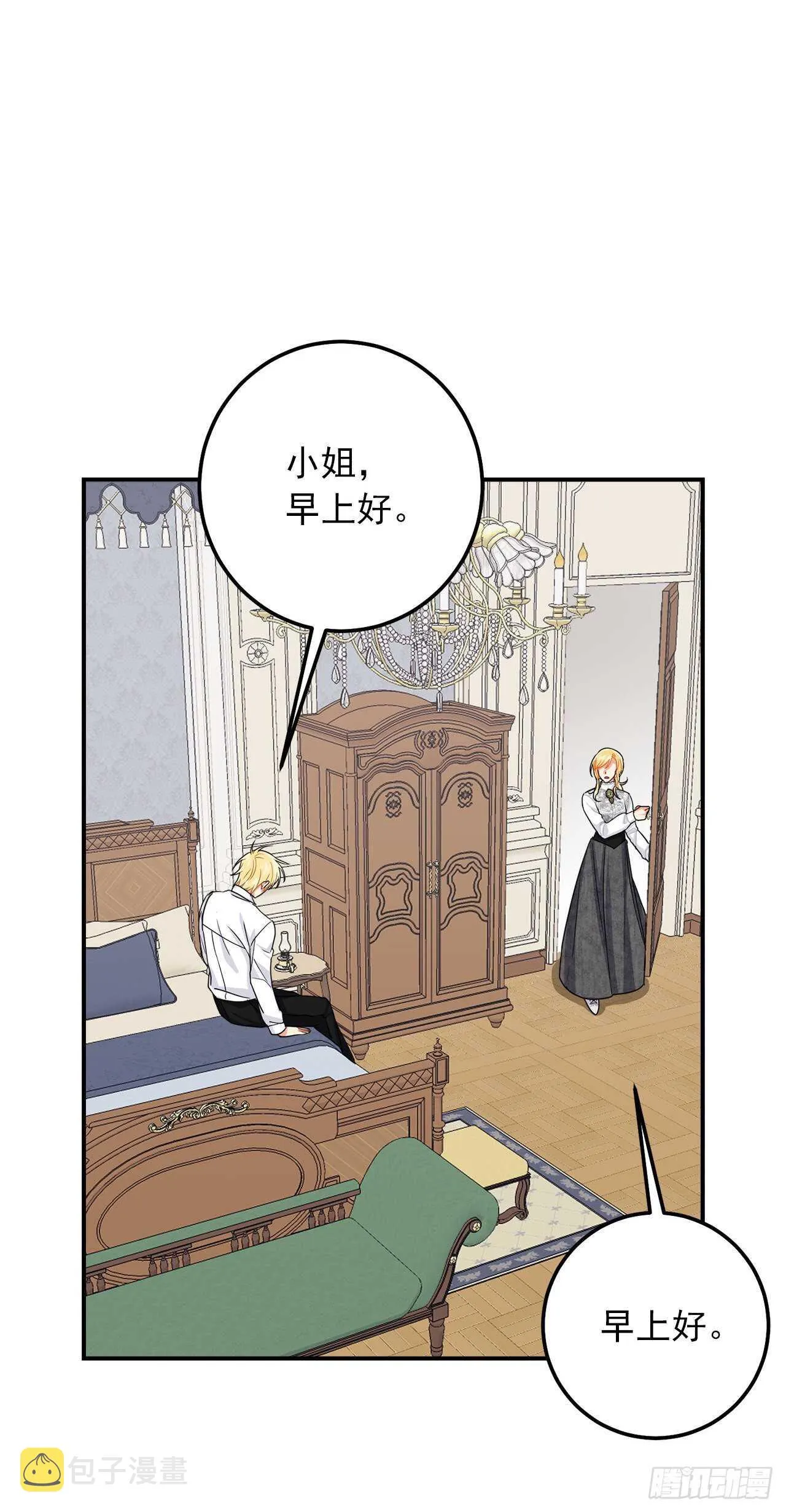 177.我能重新做您的骑士吗 第21页