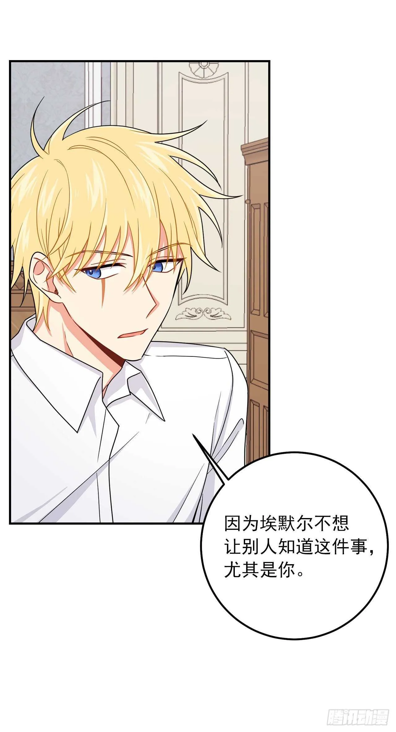 177.我能重新做您的骑士吗 第23页