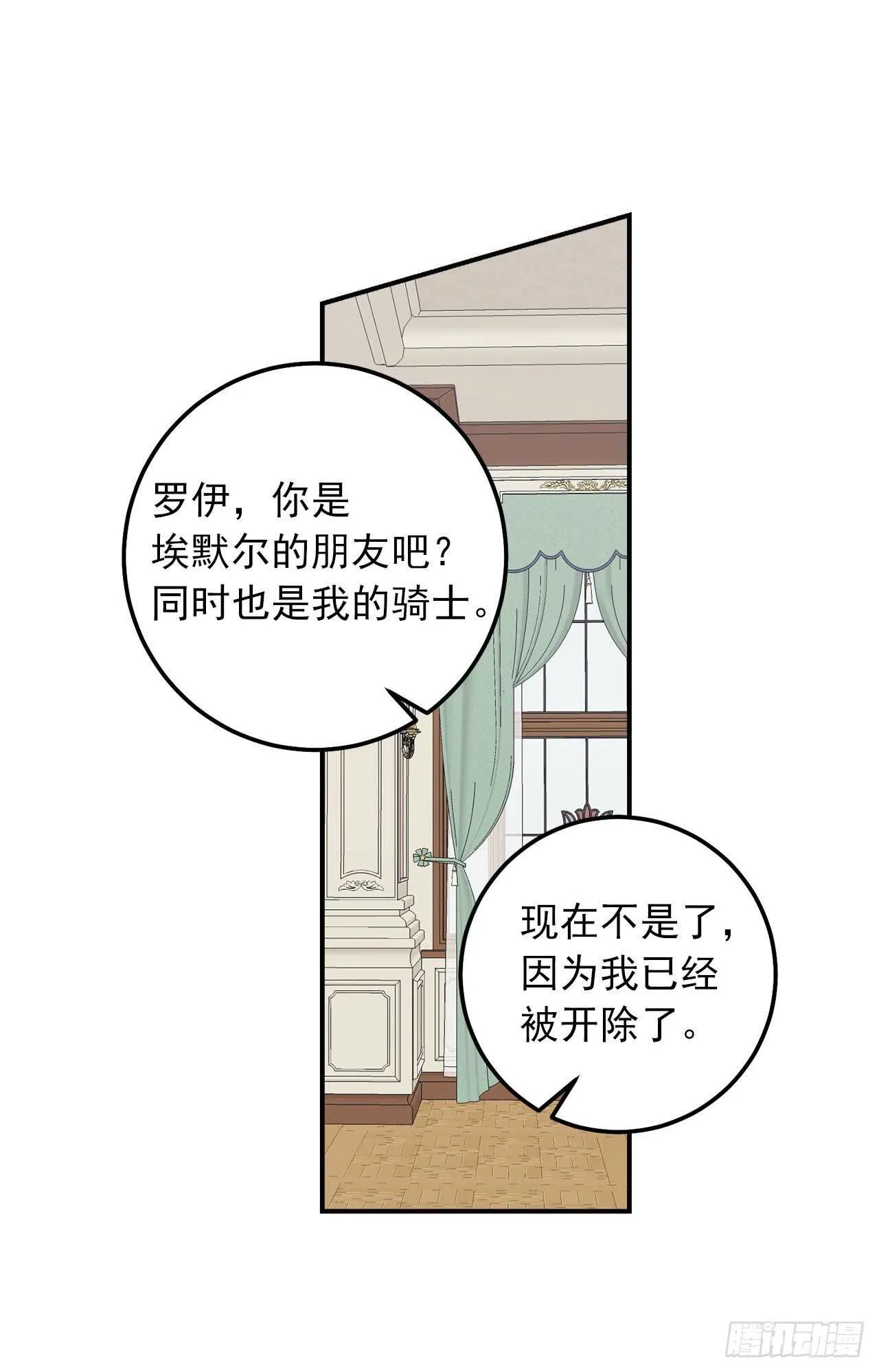 177.我能重新做您的骑士吗 第24页