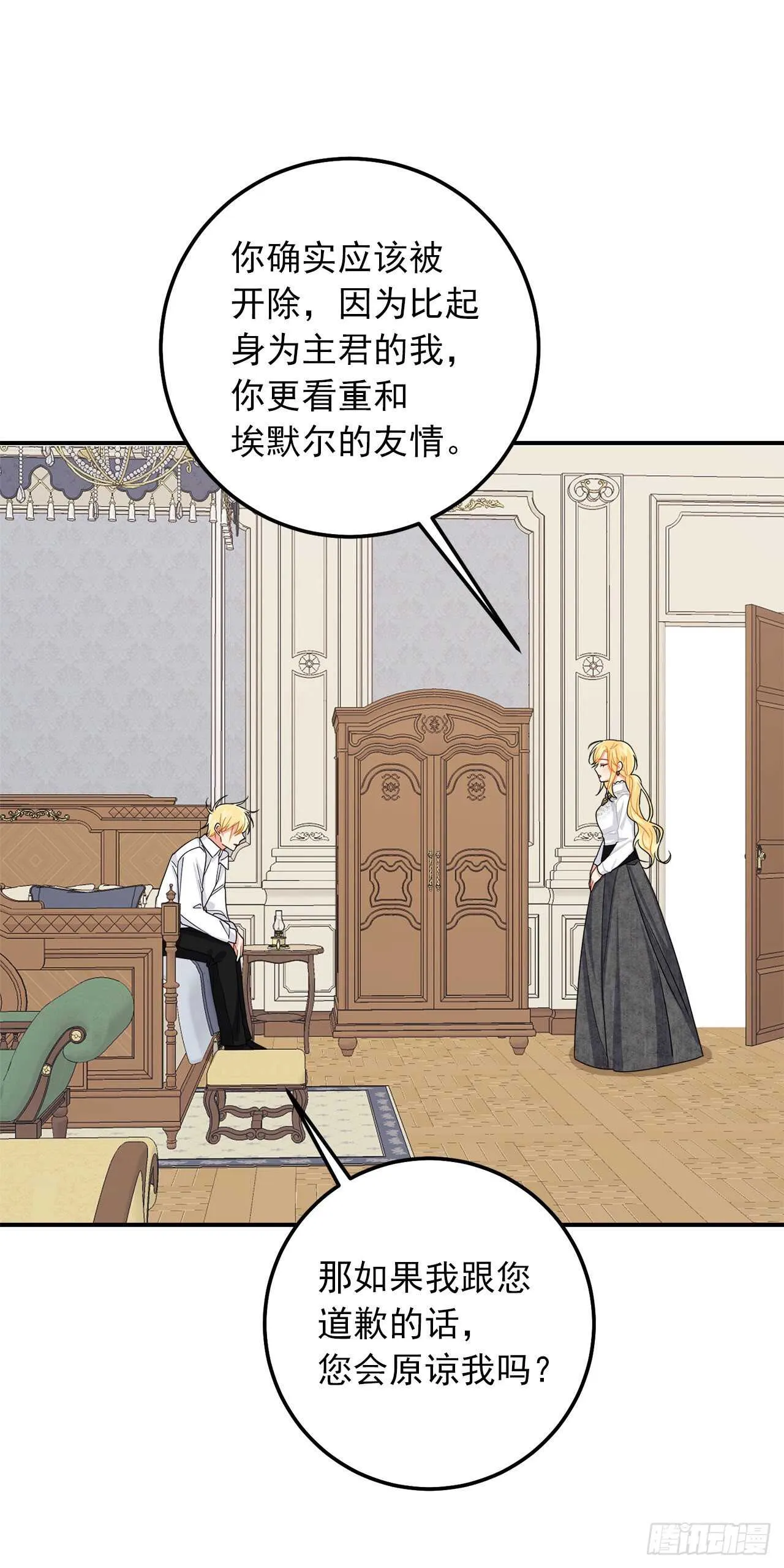 177.我能重新做您的骑士吗 第25页