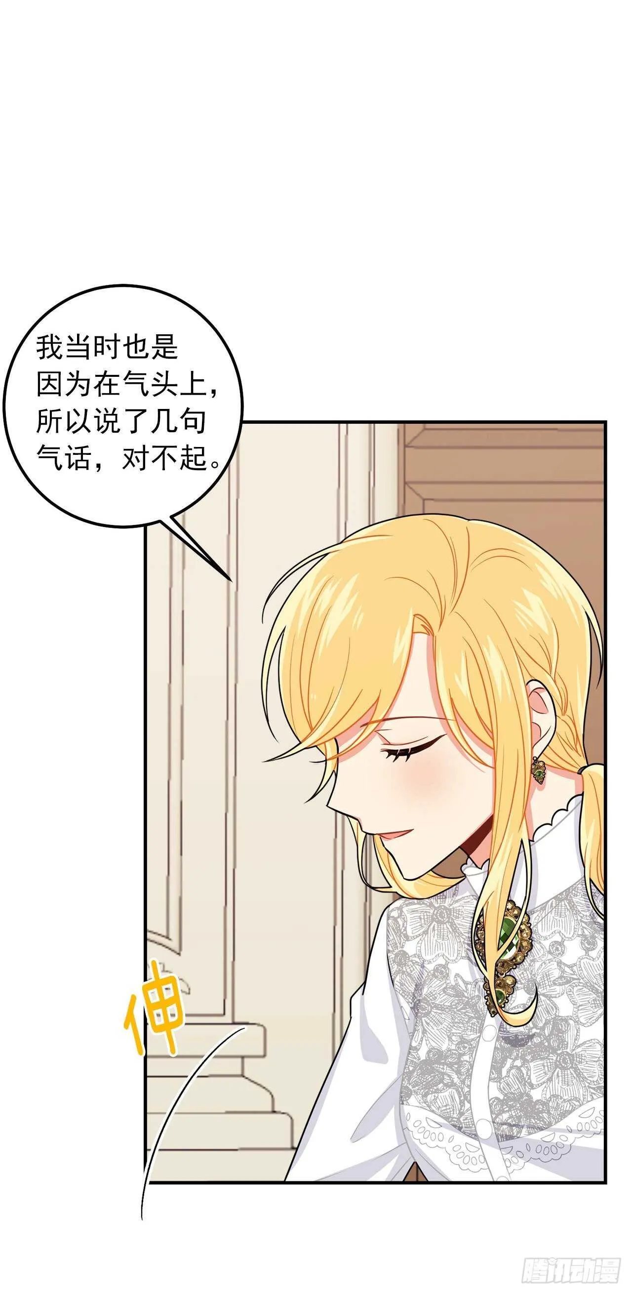 177.我能重新做您的骑士吗 第29页