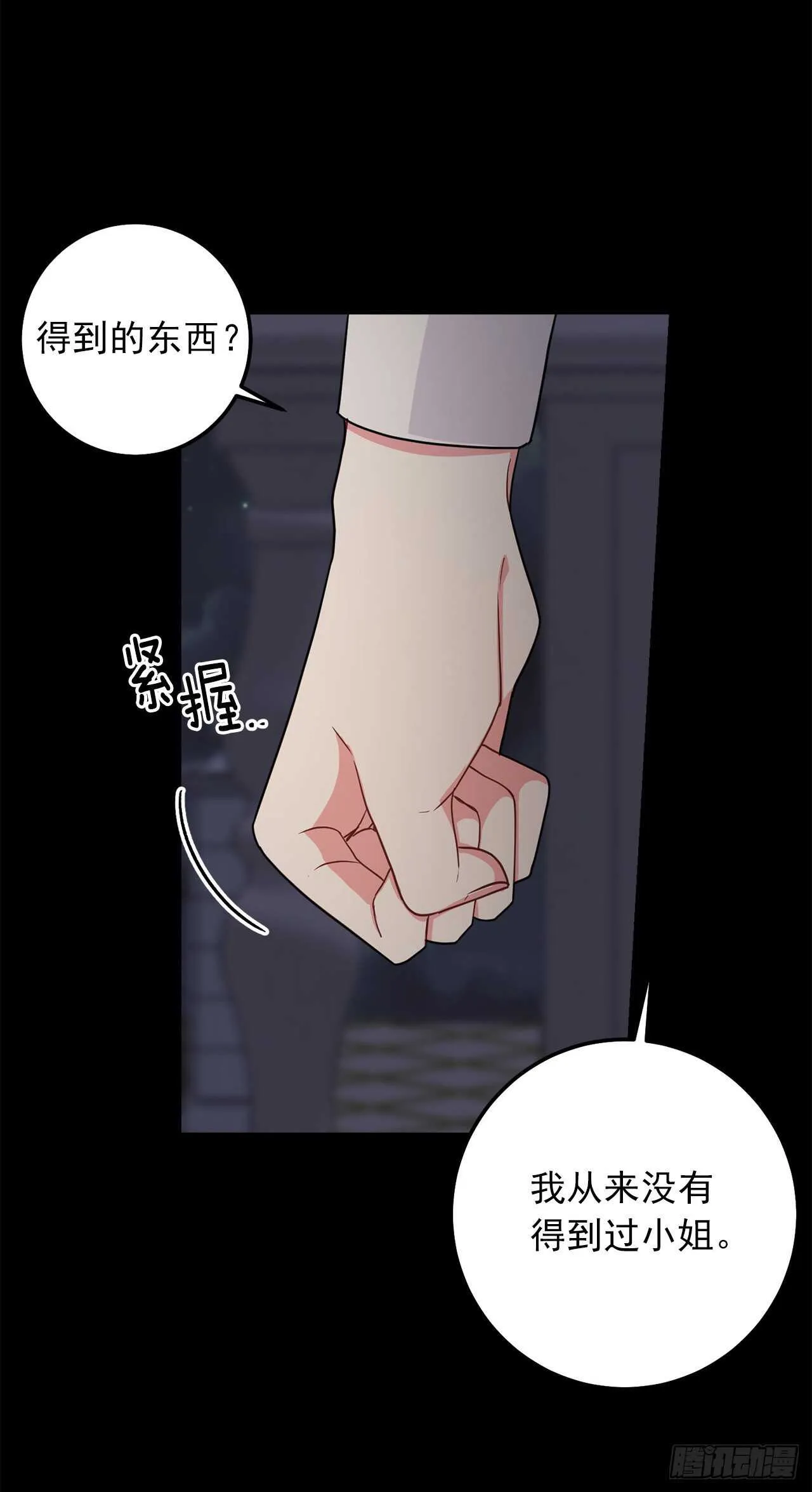 177.我能重新做您的骑士吗 第41页