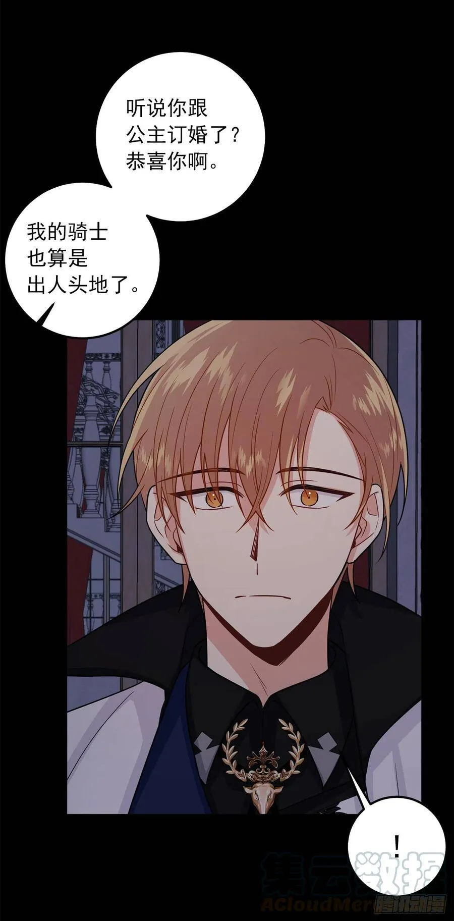 181.真正的我你还会喜欢吗？ 第17页