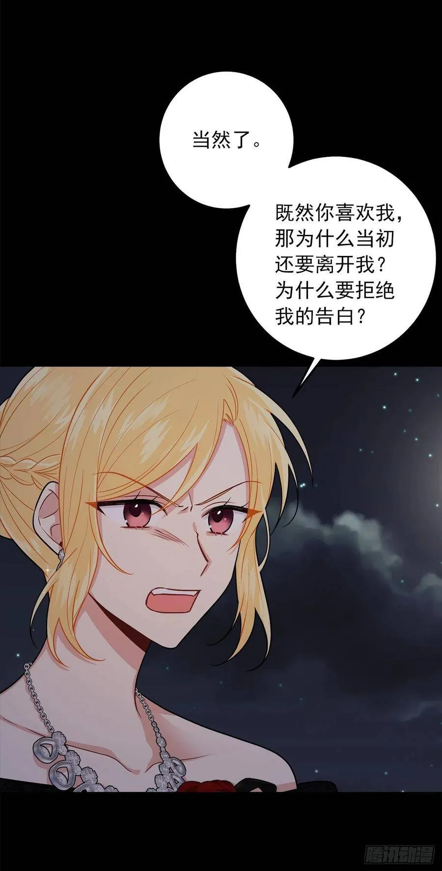 181.真正的我你还会喜欢吗？ 第24页