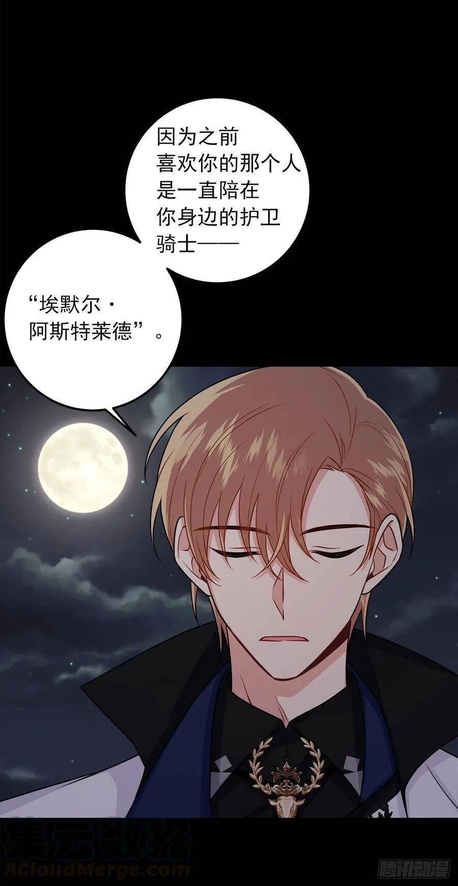 181.真正的我你还会喜欢吗？ 第25页