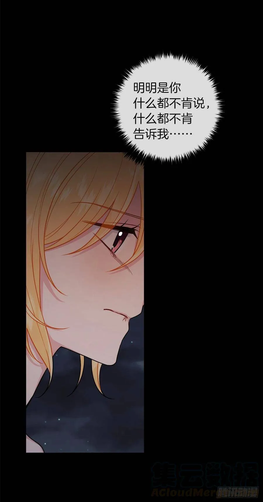 181.真正的我你还会喜欢吗？ 第27页