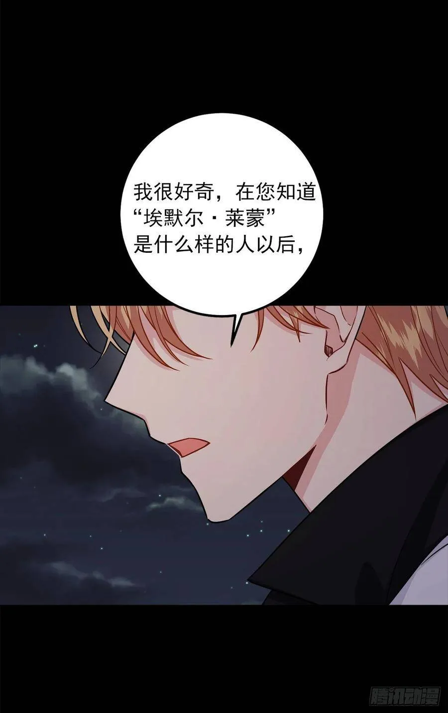 181.真正的我你还会喜欢吗？ 第28页