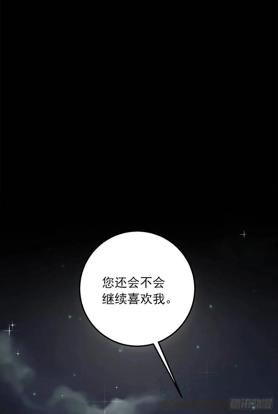 181.真正的我你还会喜欢吗？ 第29页
