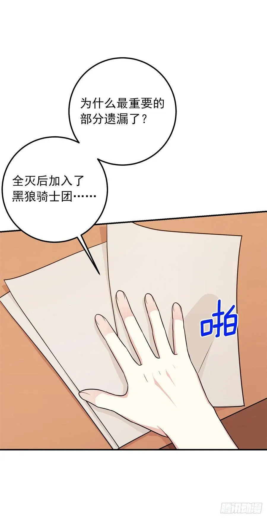 181.真正的我你还会喜欢吗？ 第42页