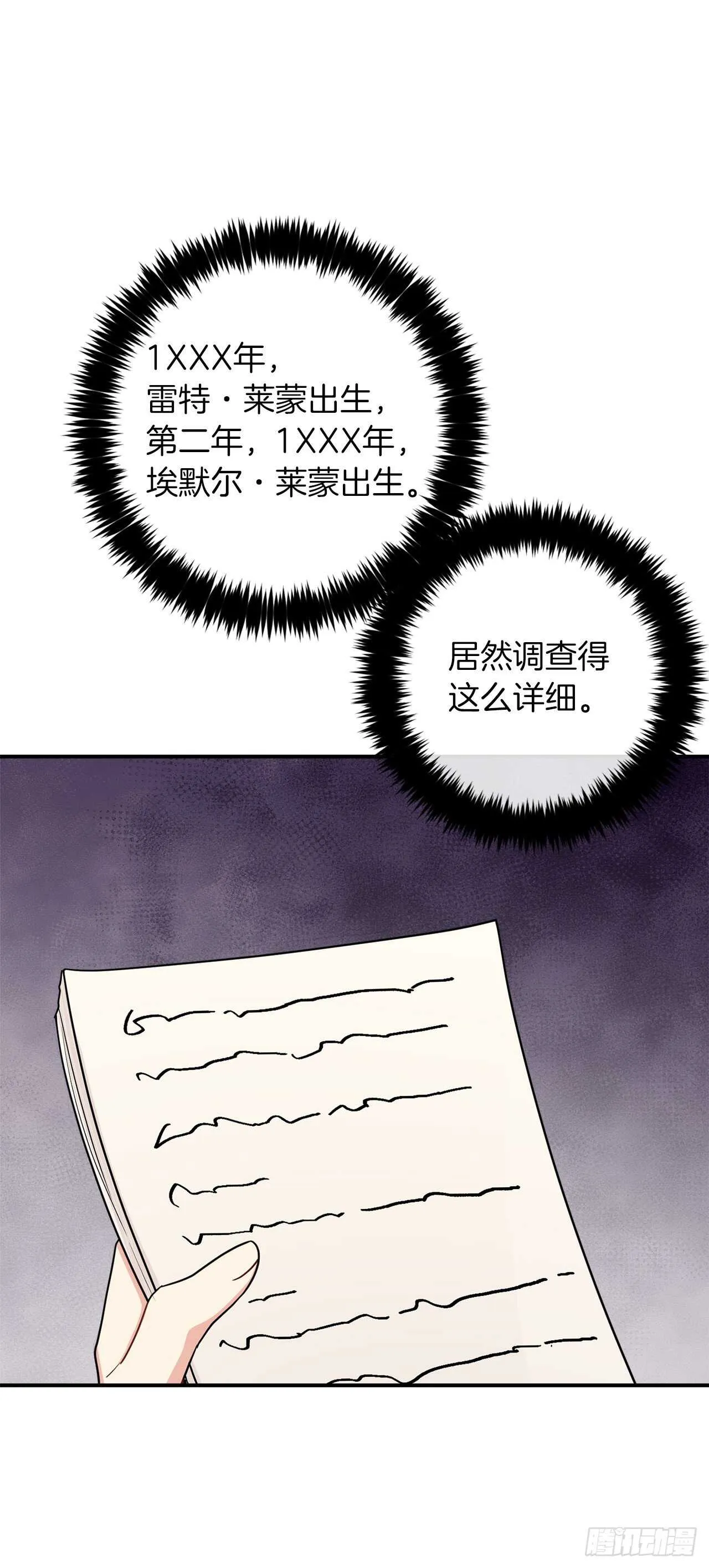 182.预言里那个人根本不爱我 第7页
