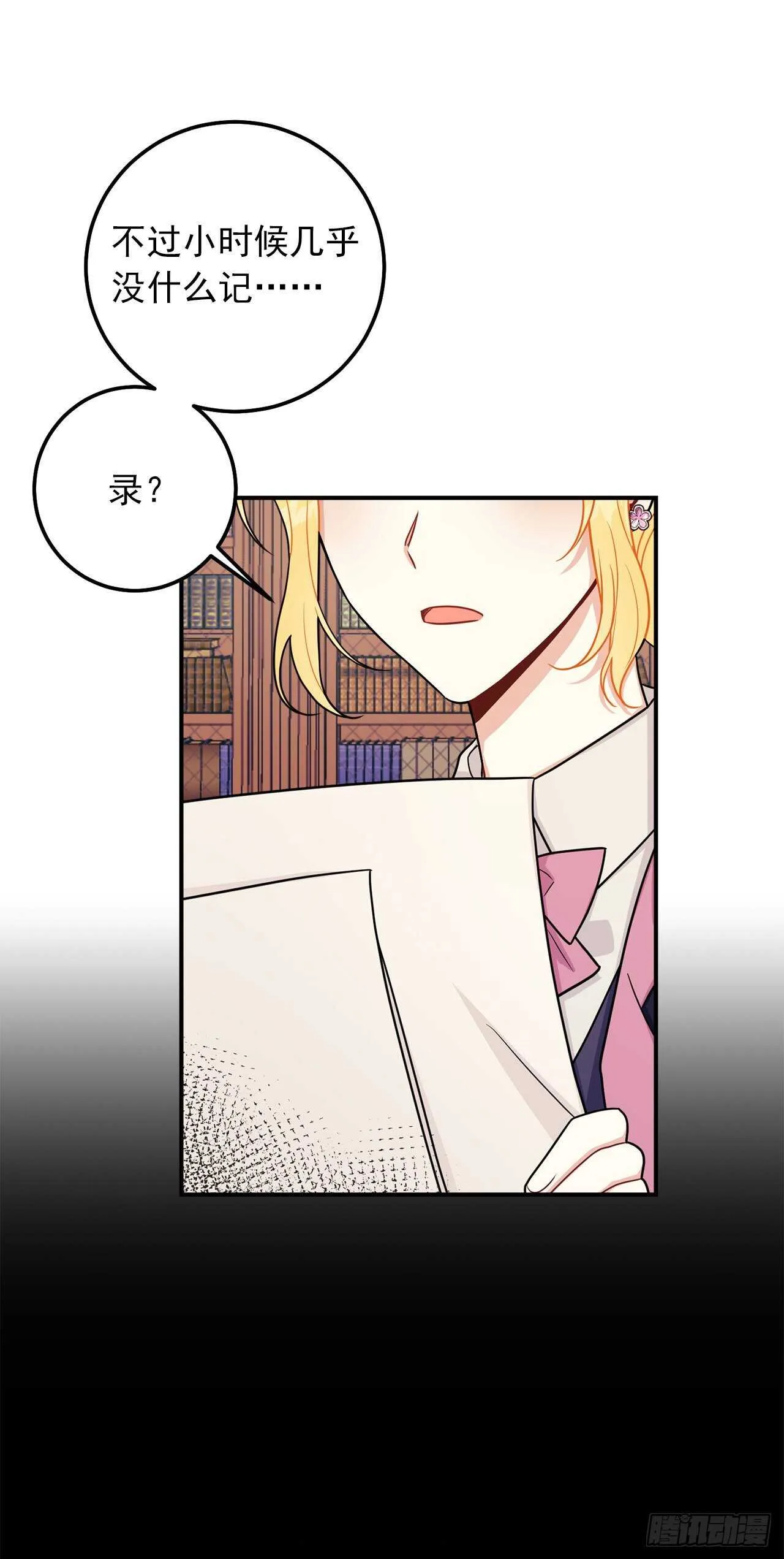 182.预言里那个人根本不爱我 第8页