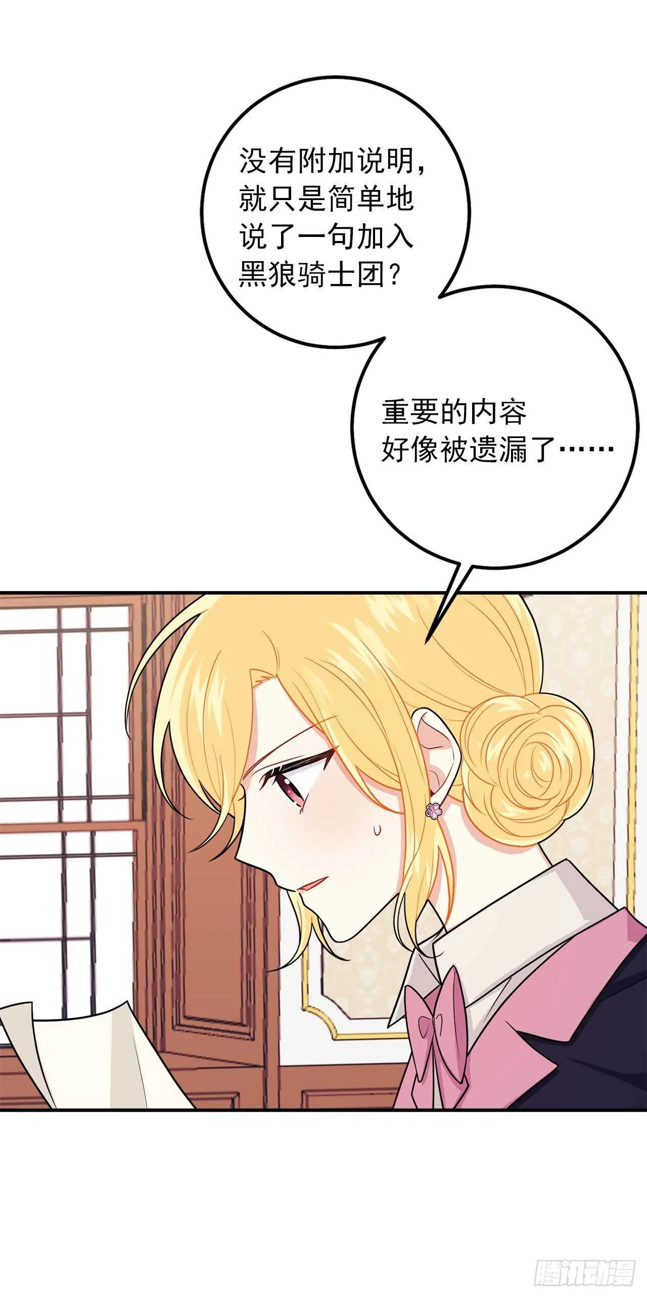 182.预言里那个人根本不爱我 第14页