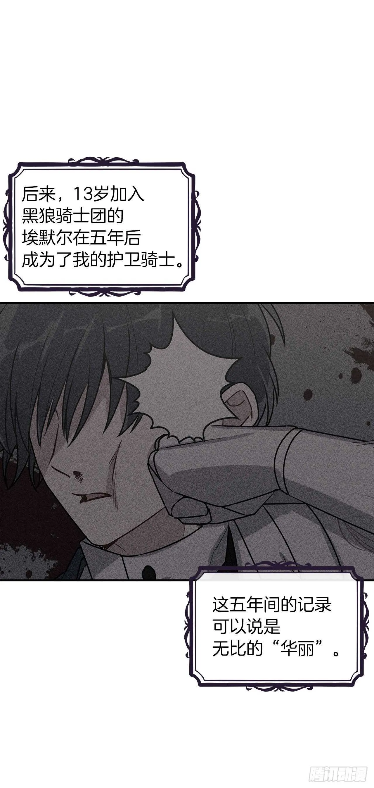 182.预言里那个人根本不爱我 第15页