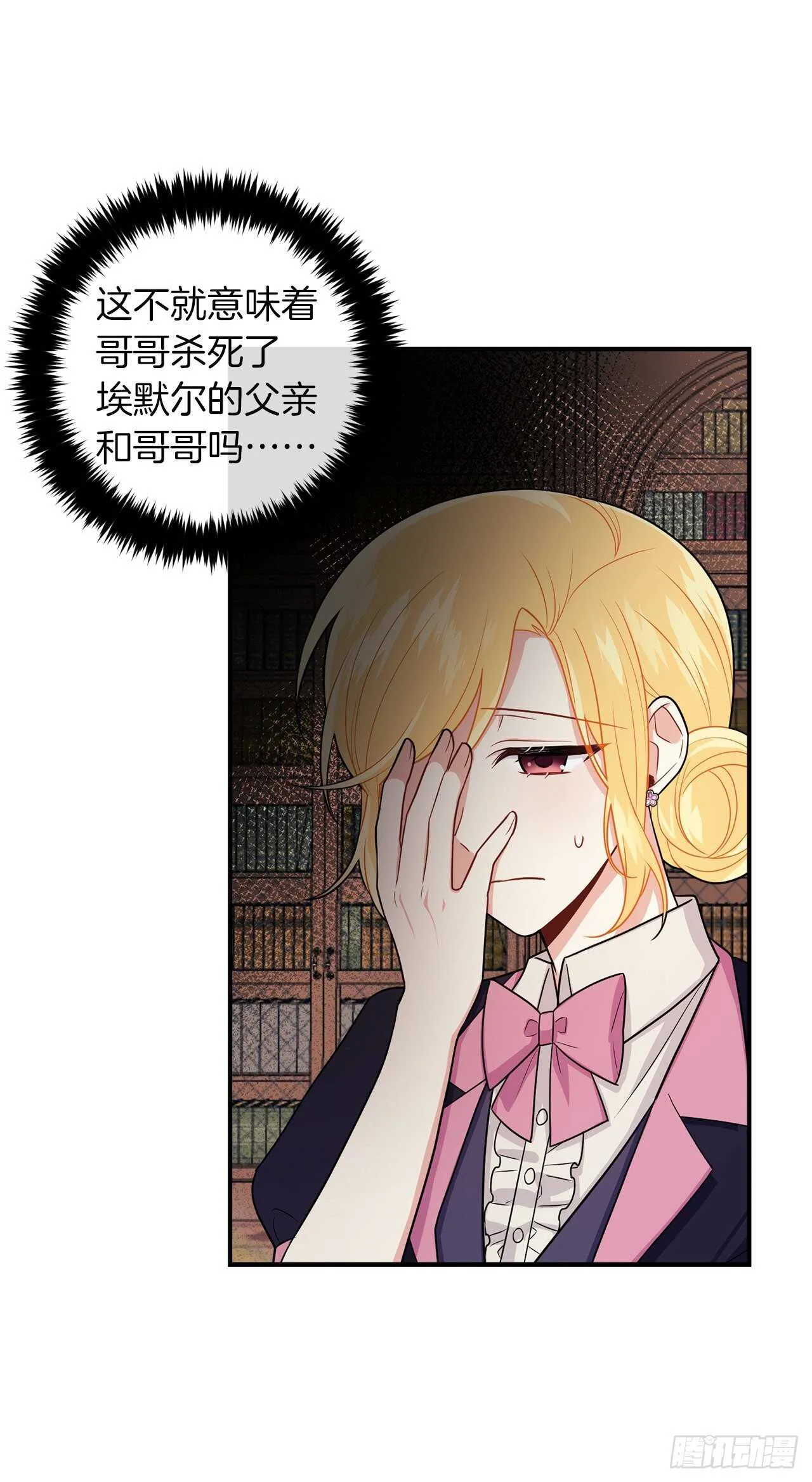 182.预言里那个人根本不爱我 第20页