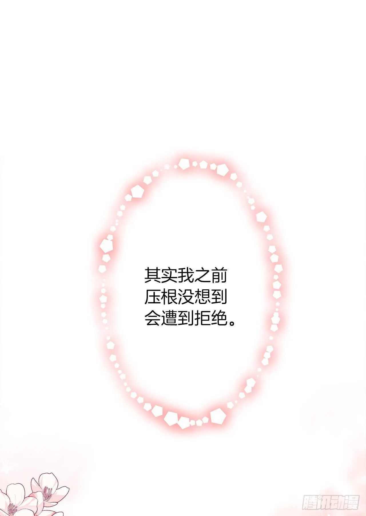 182.预言里那个人根本不爱我 第21页