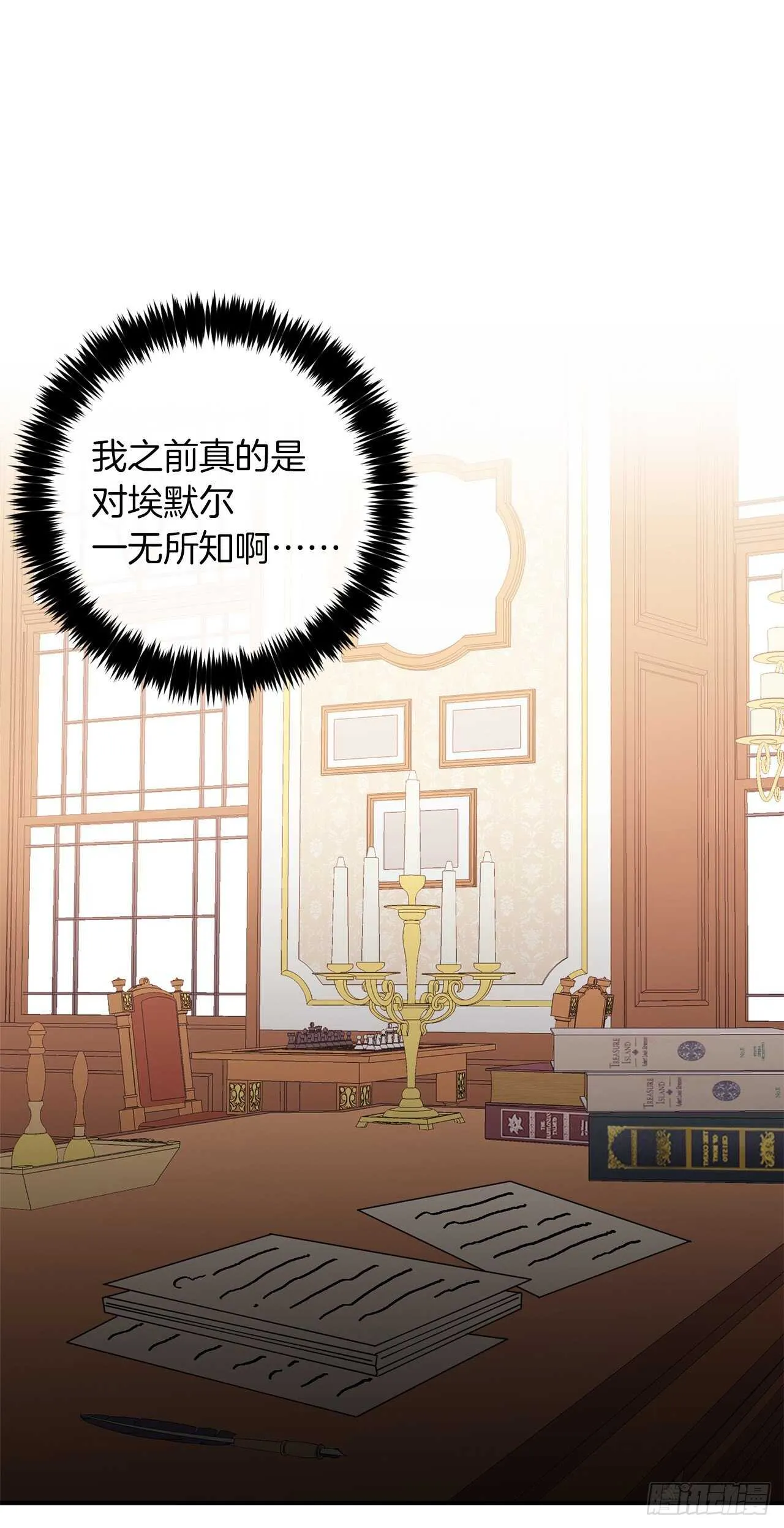 182.预言里那个人根本不爱我 第26页