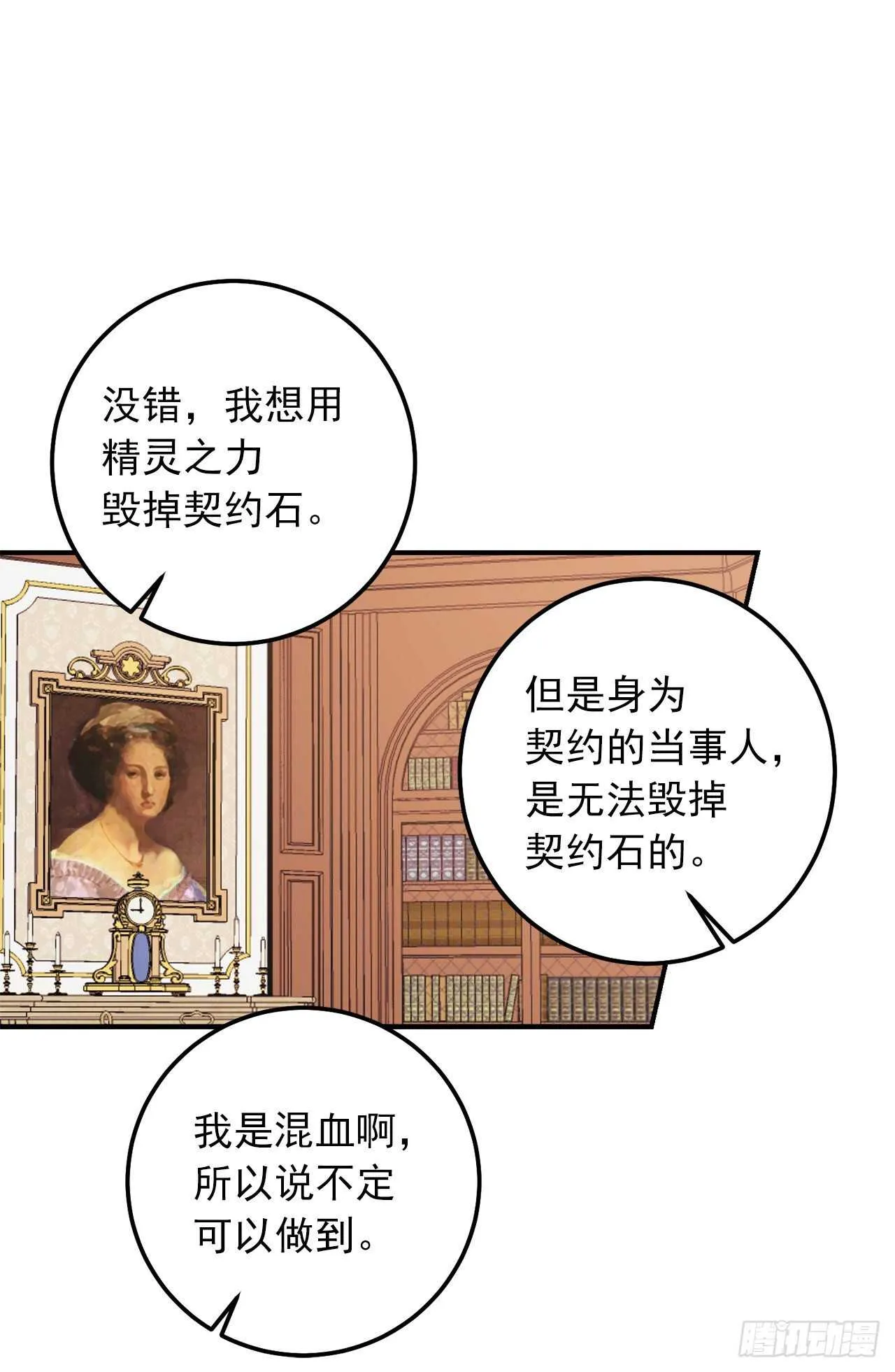 182.预言里那个人根本不爱我 第31页