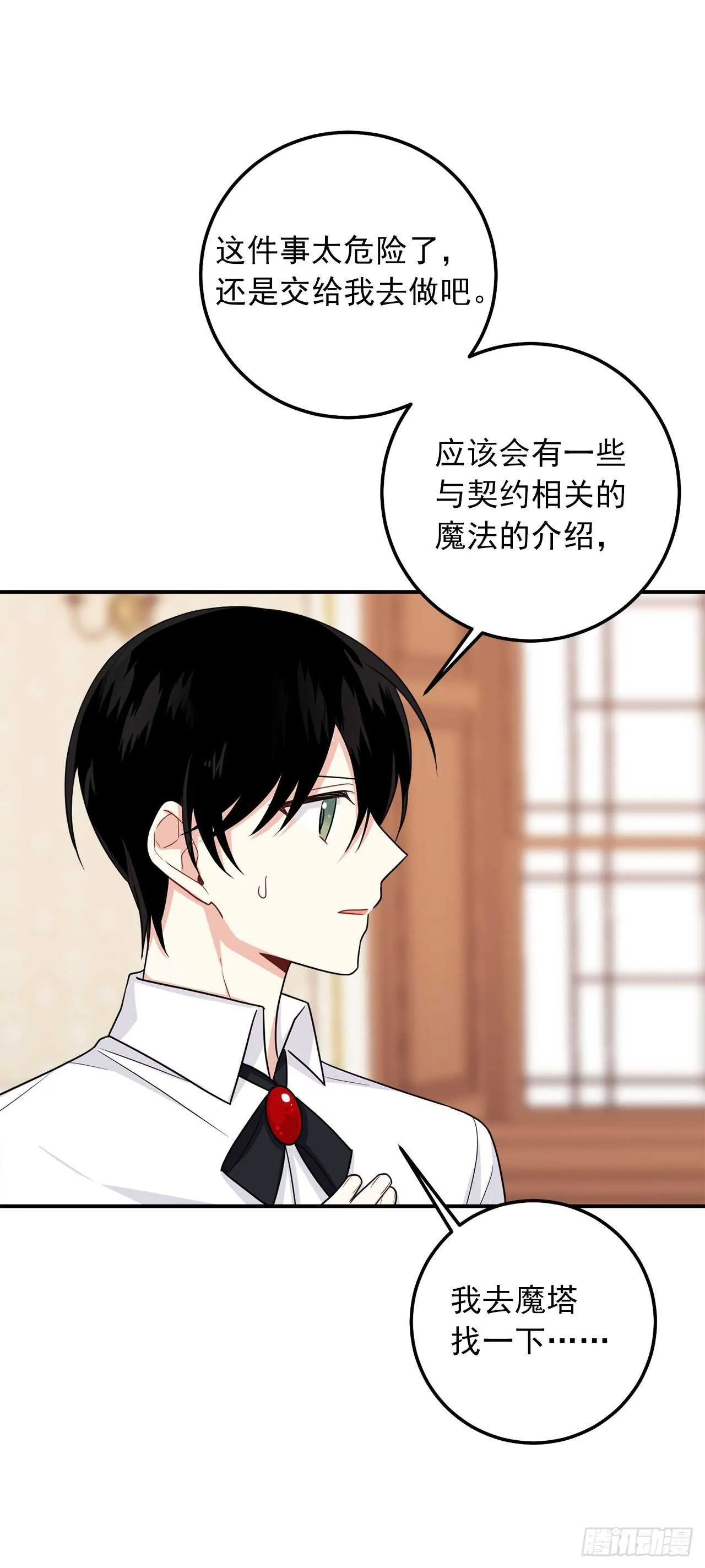 182.预言里那个人根本不爱我 第34页