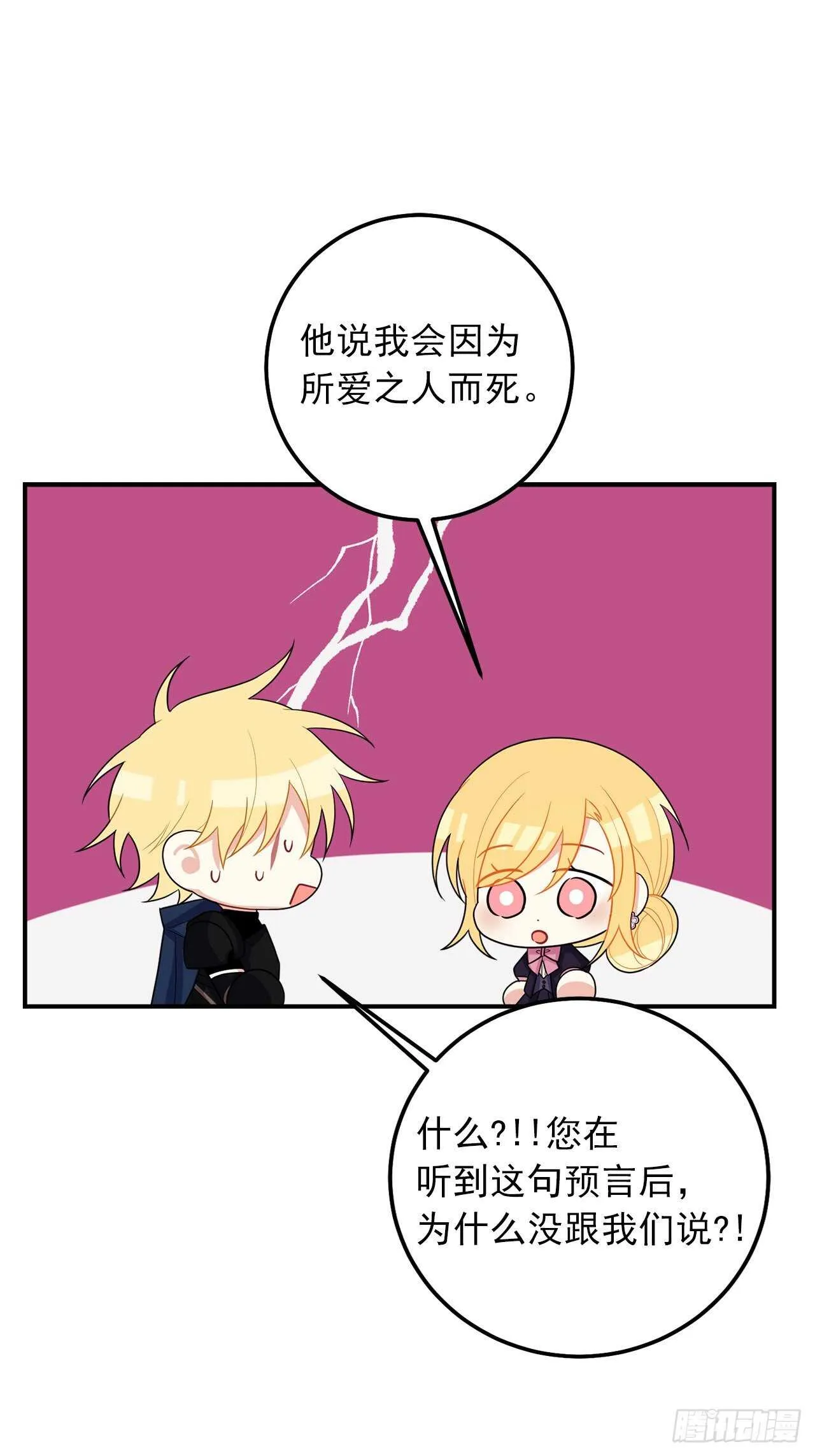 182.预言里那个人根本不爱我 第38页