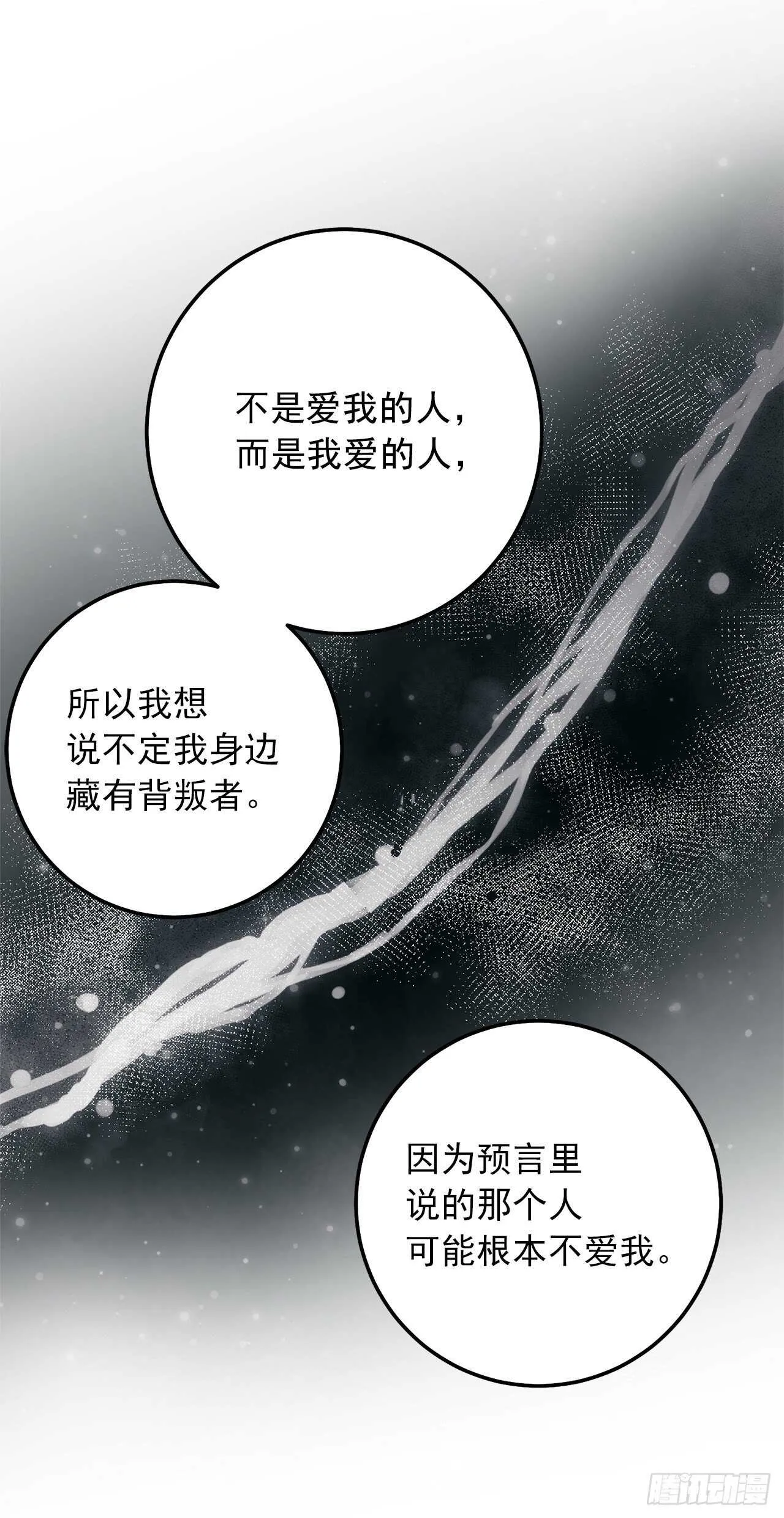 182.预言里那个人根本不爱我 第40页