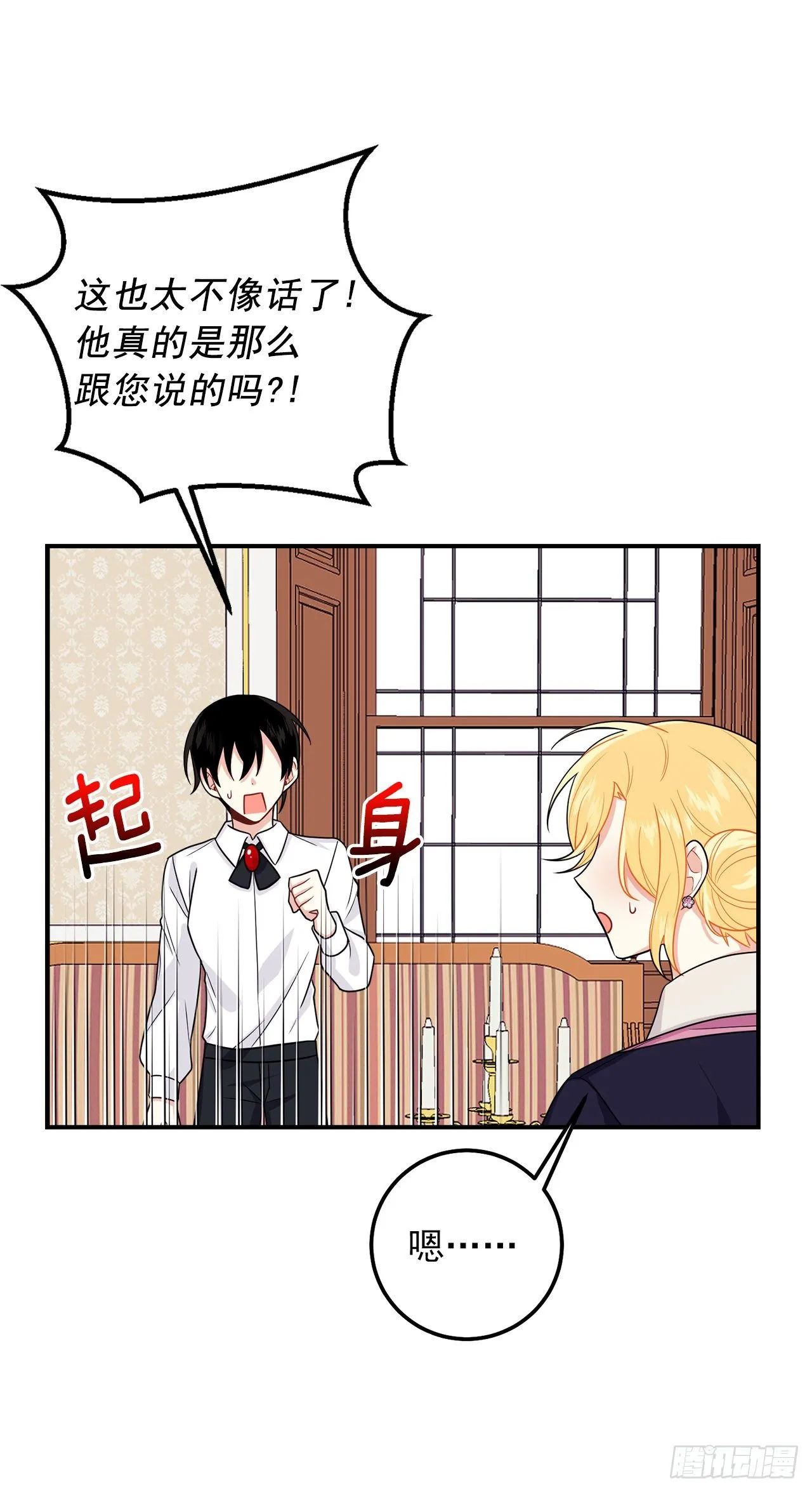 183.温，你跟我订婚吧 第6页