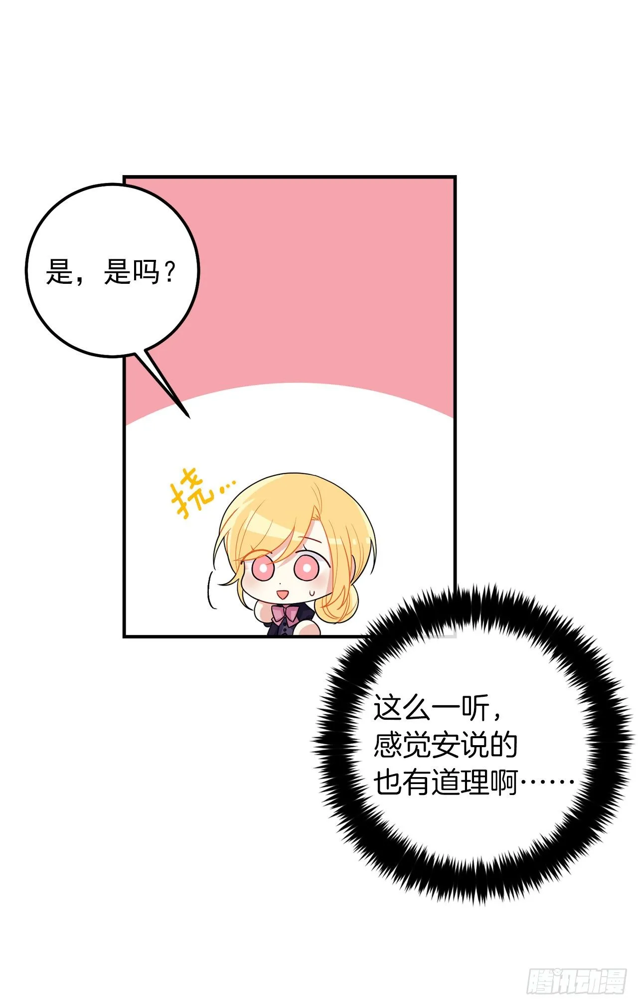 183.温，你跟我订婚吧 第8页