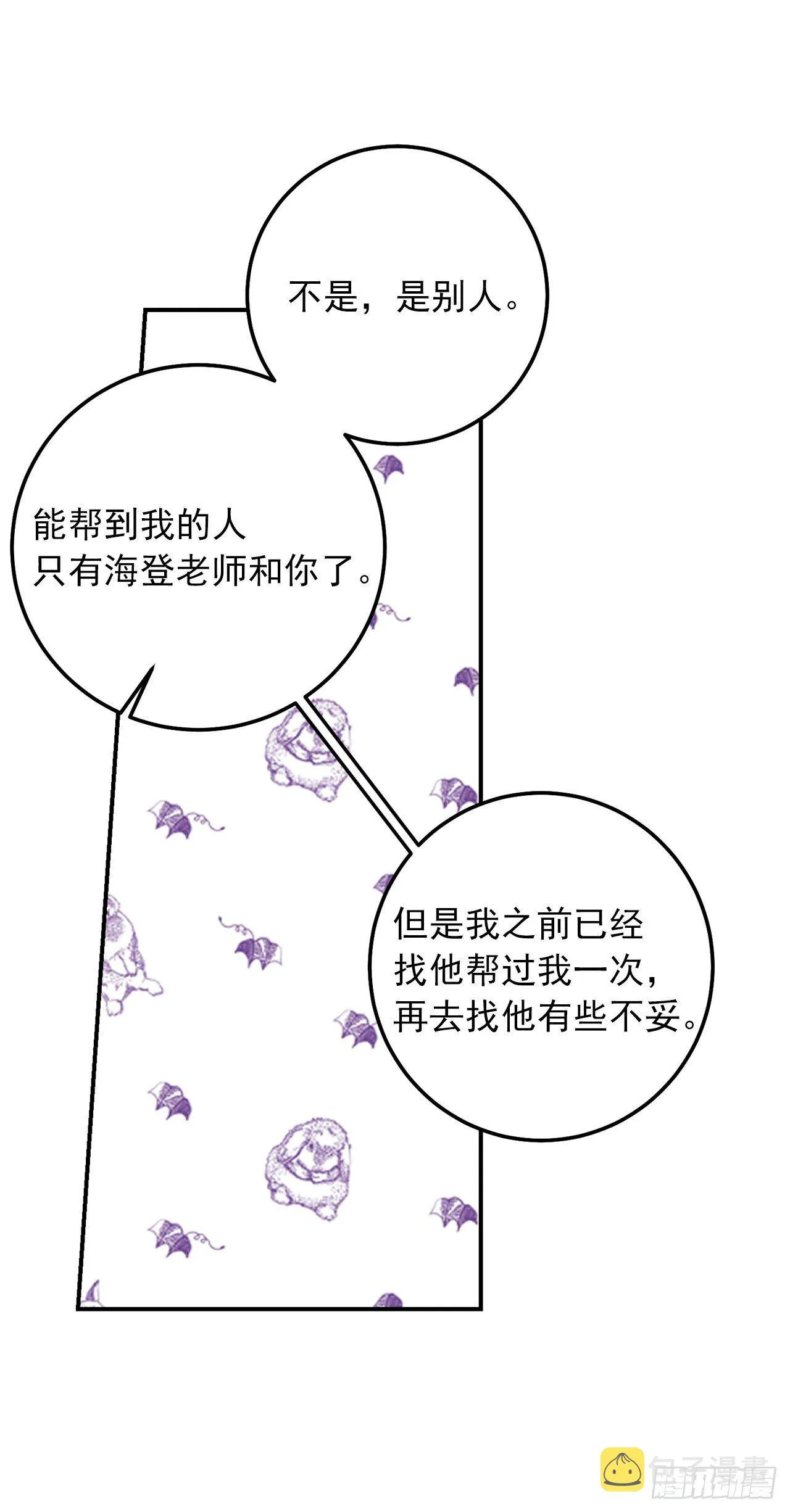 183.温，你跟我订婚吧 第21页