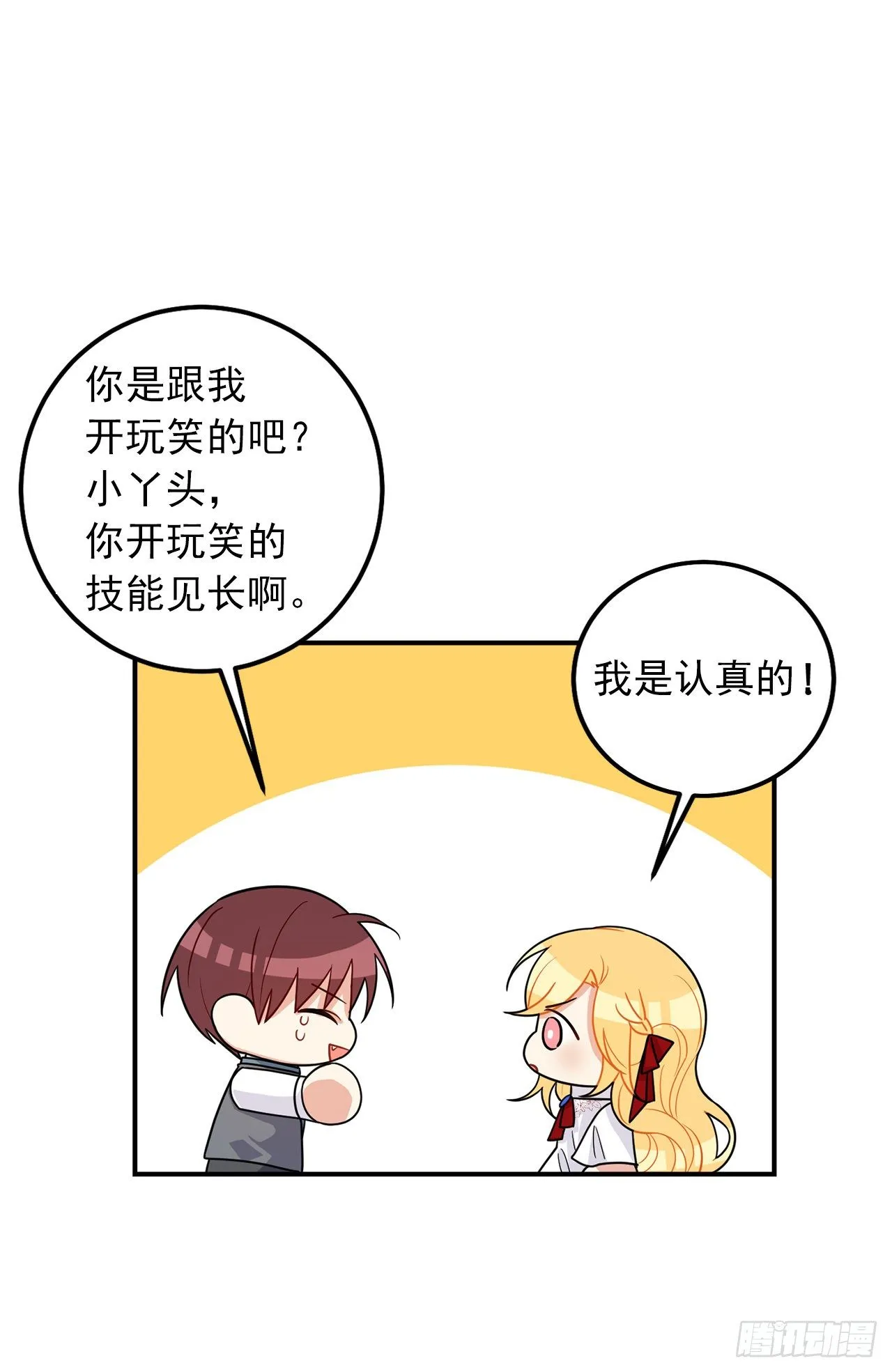 183.温，你跟我订婚吧 第25页