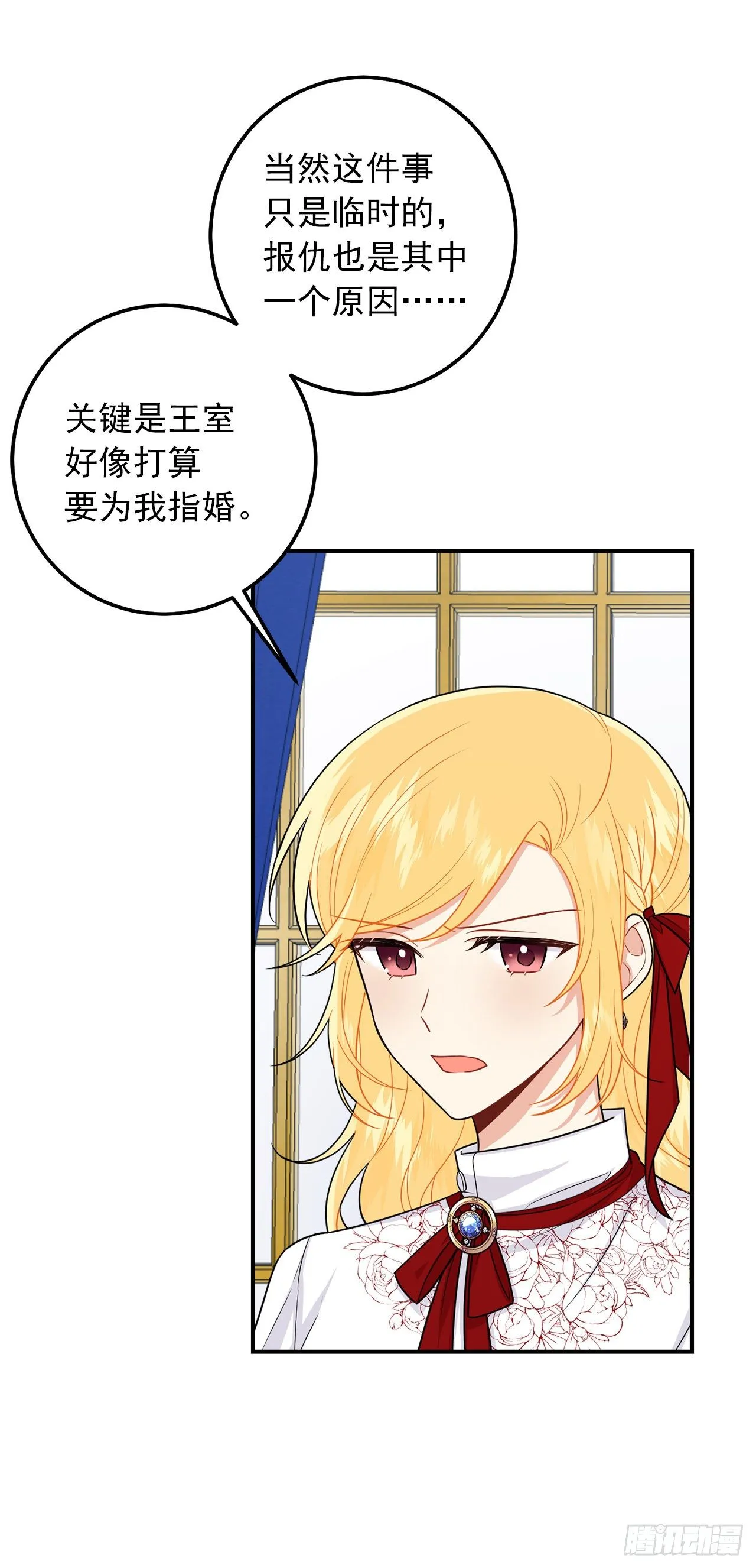 183.温，你跟我订婚吧 第26页