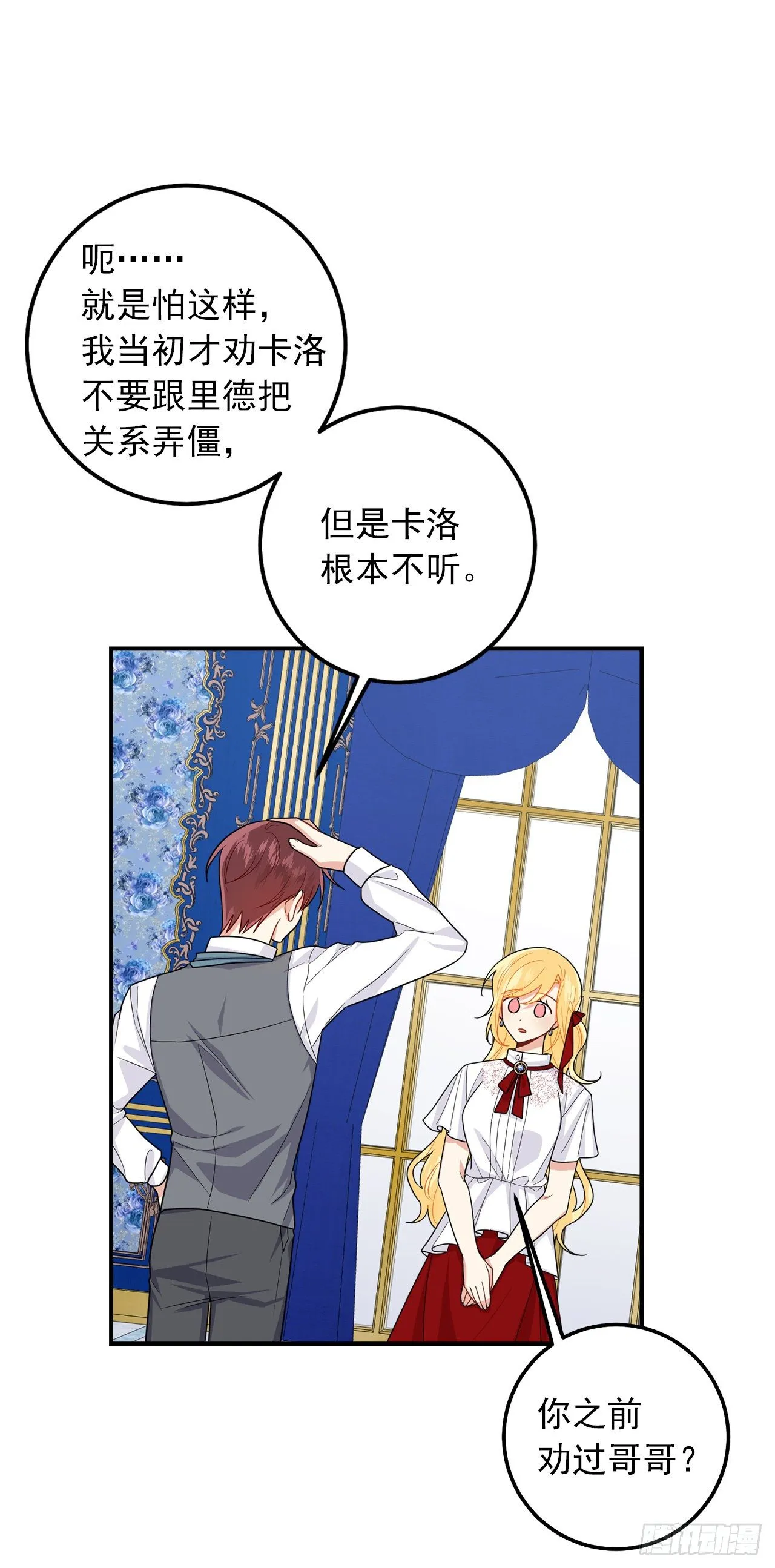 183.温，你跟我订婚吧 第28页